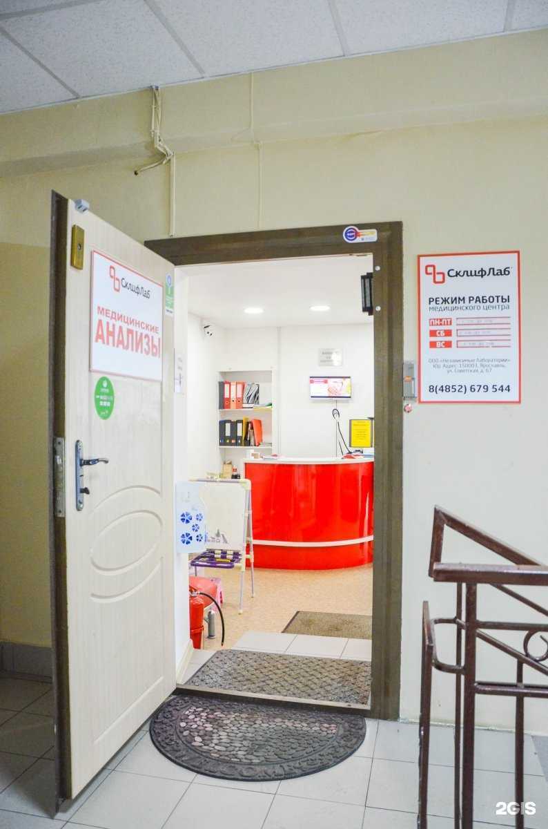 Отзывы на компанию СклифЛаб в г. Ярославль c фото