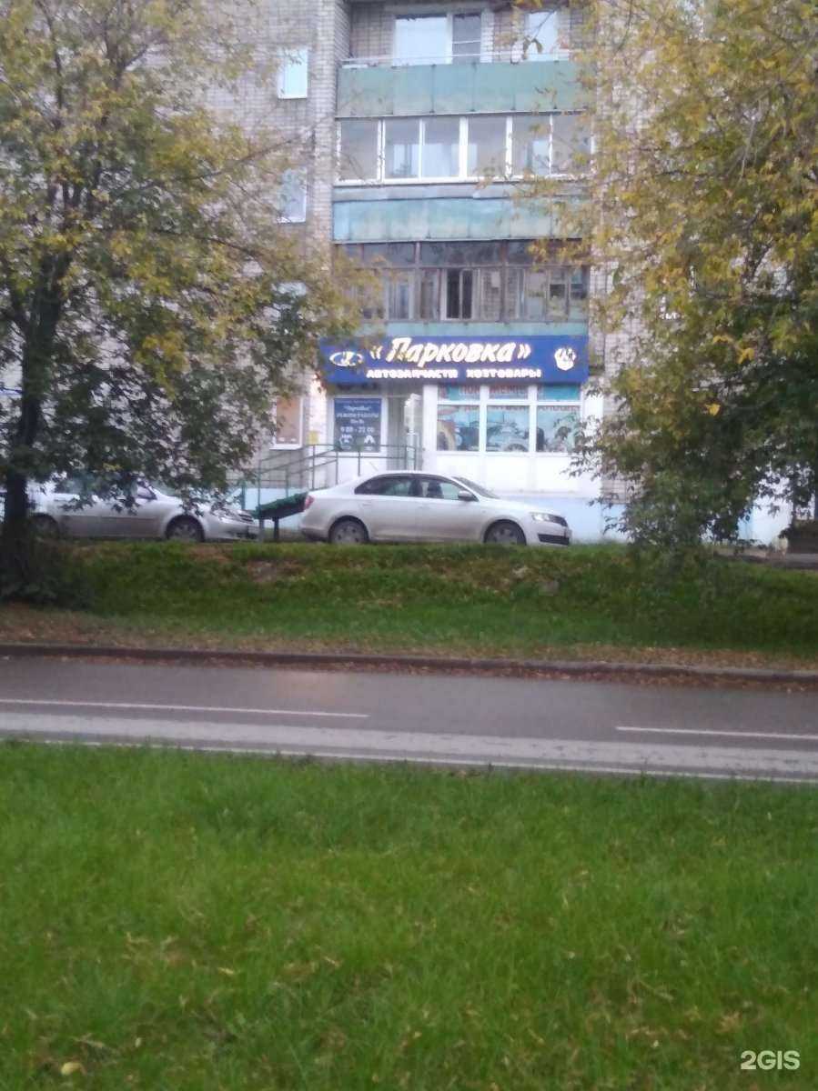 Отзывы на компанию Парковка в г. Пермь c фото