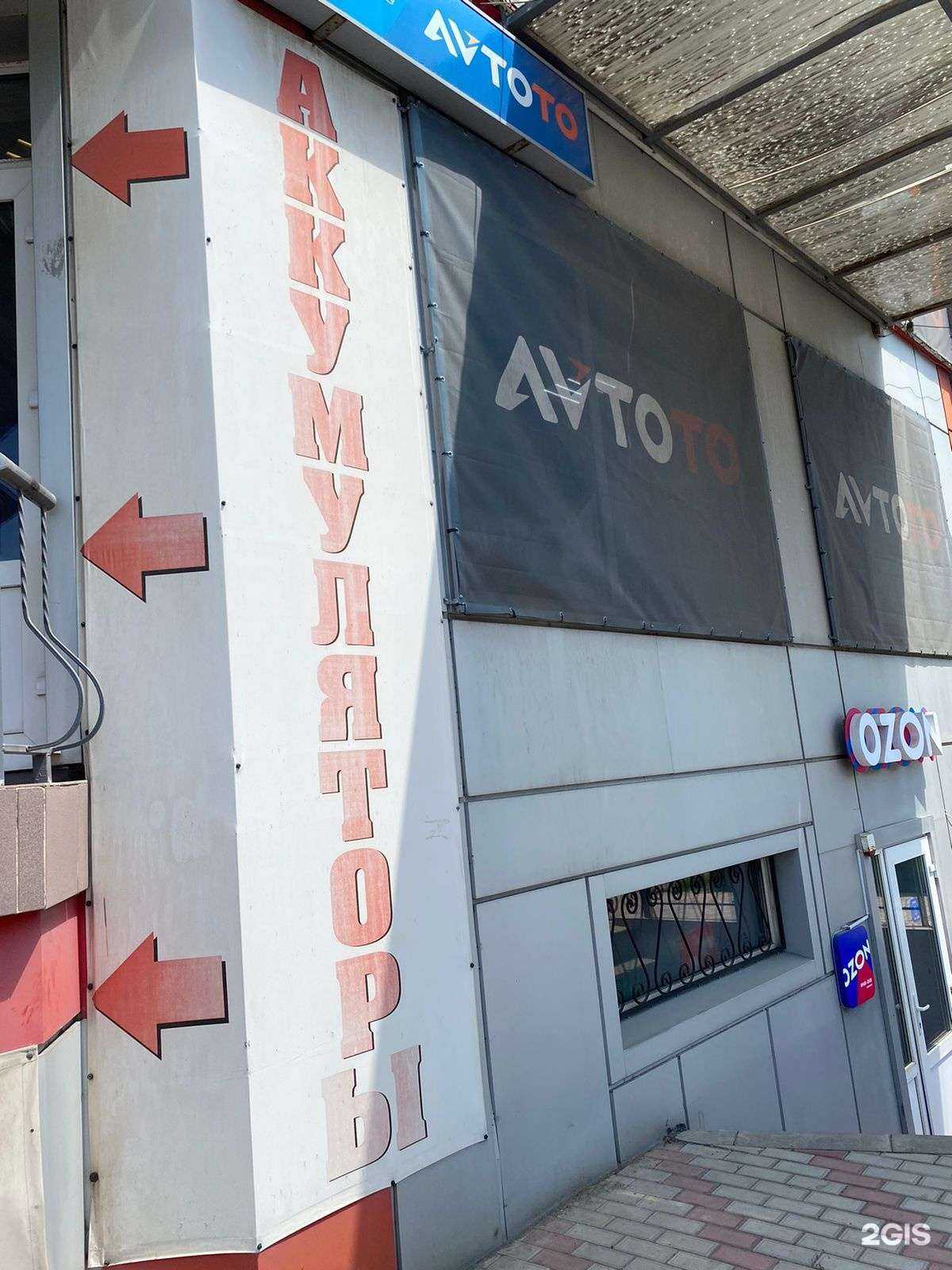 Отзывы на компанию Avtoto в г. Шахты c фото