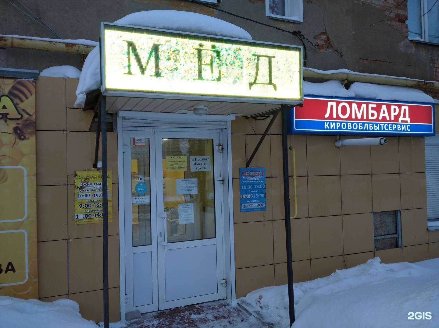 Отзывы на компанию Ломбард Кировоблбытсервис в г. Киров c фото