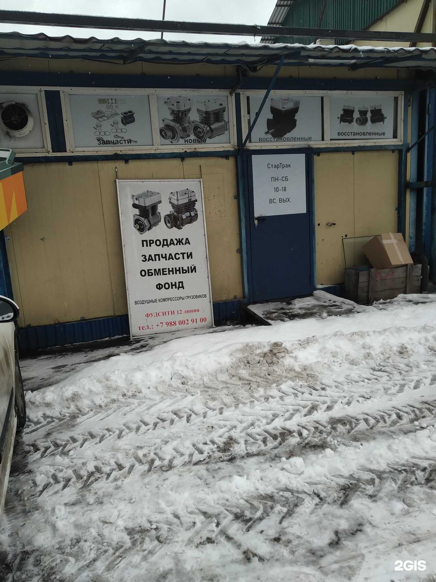 Отзывы на компанию Стар трак в Москве c фото