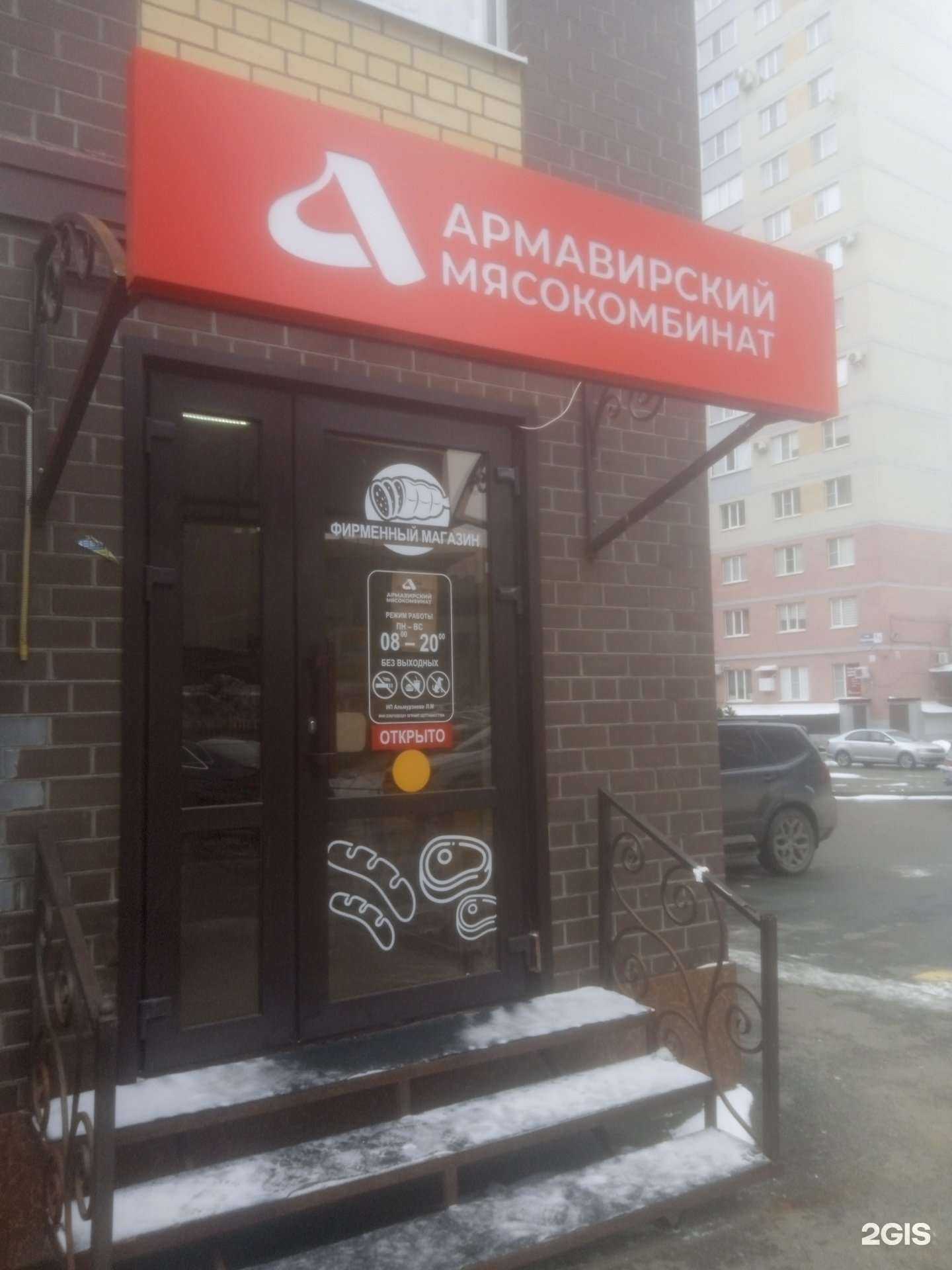 Отзывы на компанию Армавирский мясокомбинат в г. Ставрополь c фото