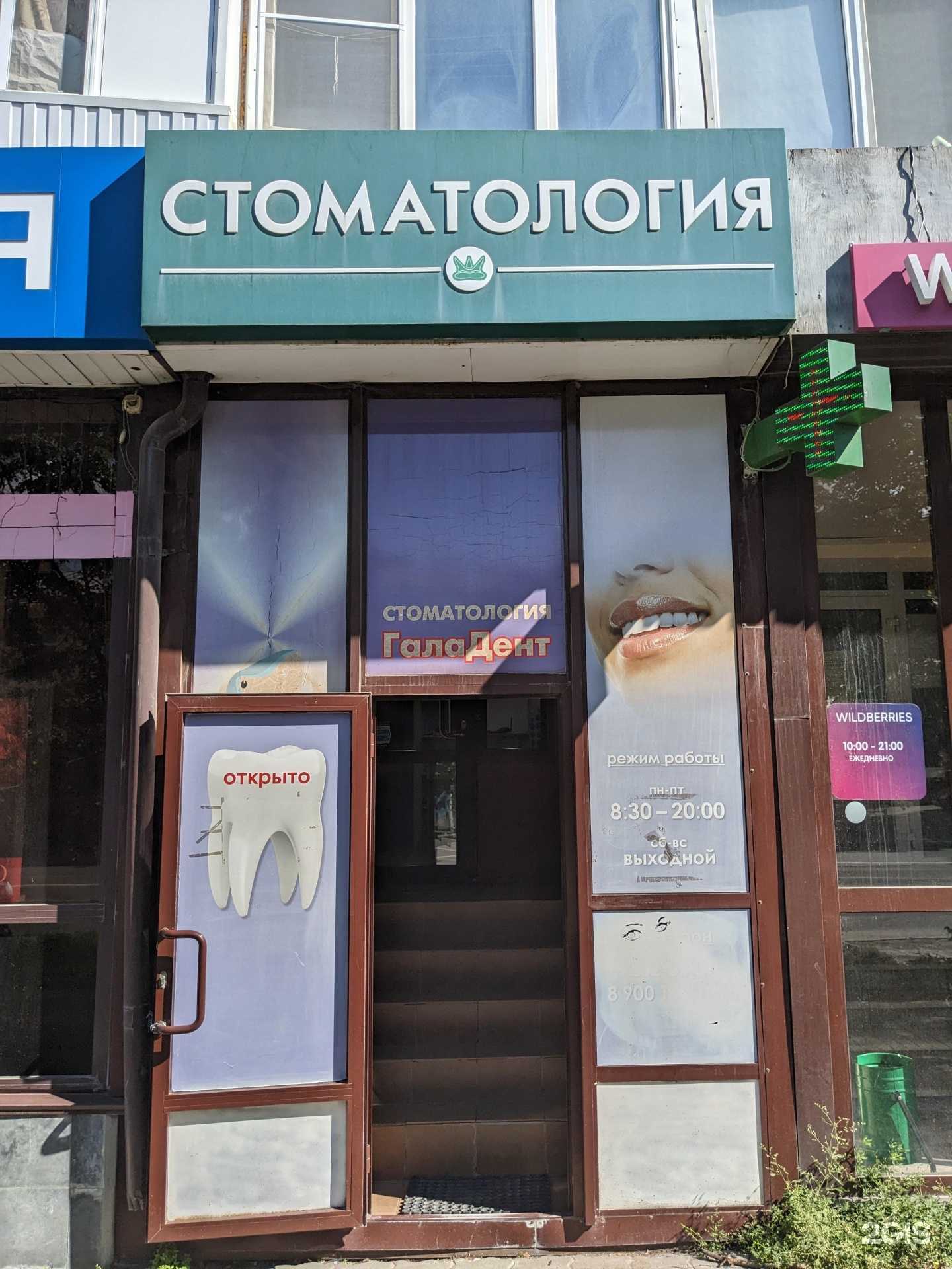 Отзывы на компанию Галадент в Екатеринбурге c фото