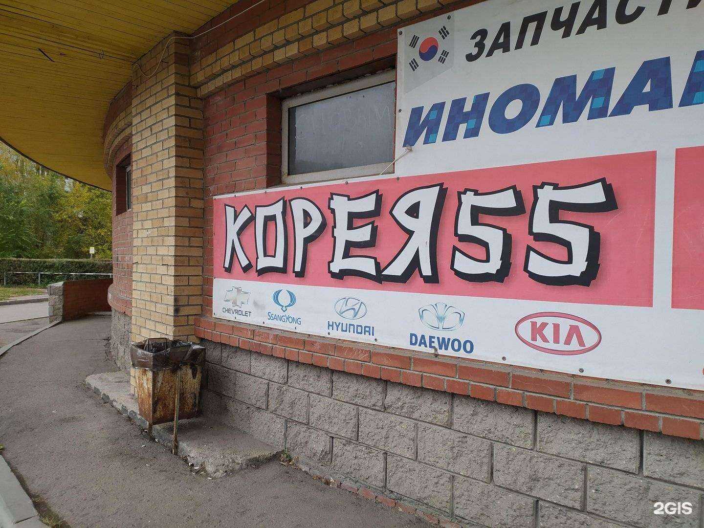 Отзывы на компанию КОРЕЯ 55 в Омске c фото