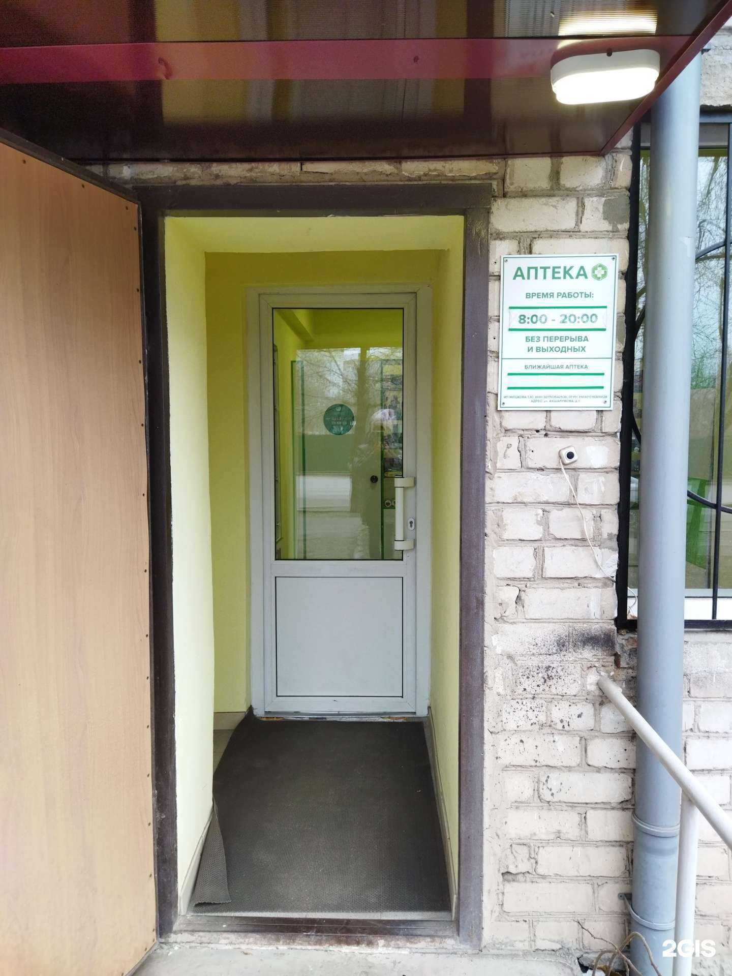 Отзывы на компанию Аптека в Астрахани c фото