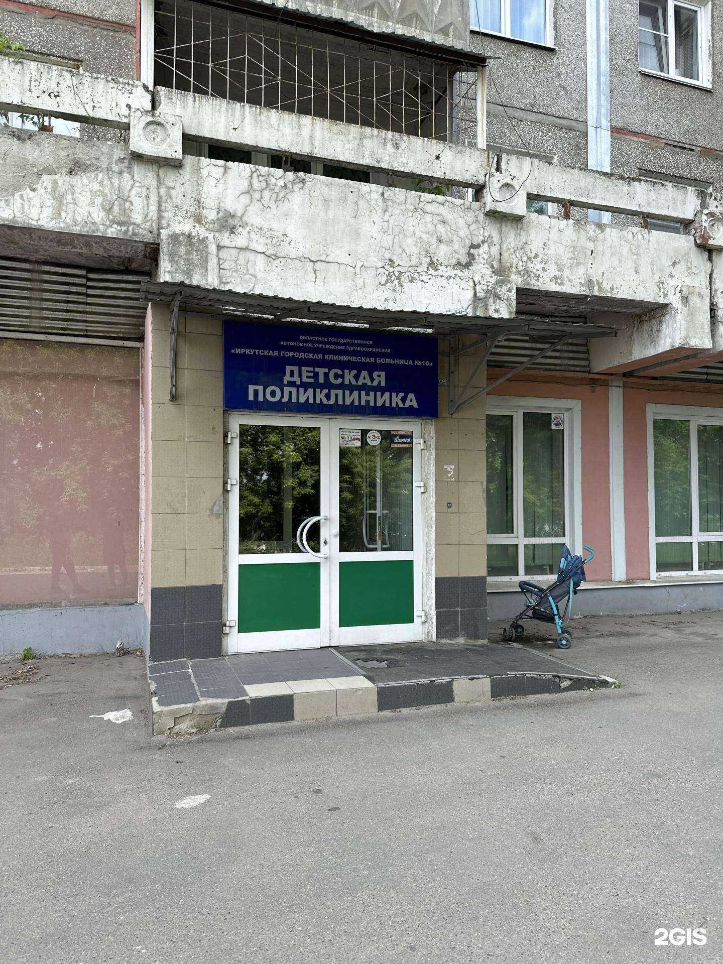 Отзывы на компанию Детская поликлиника в Иркутске c фото