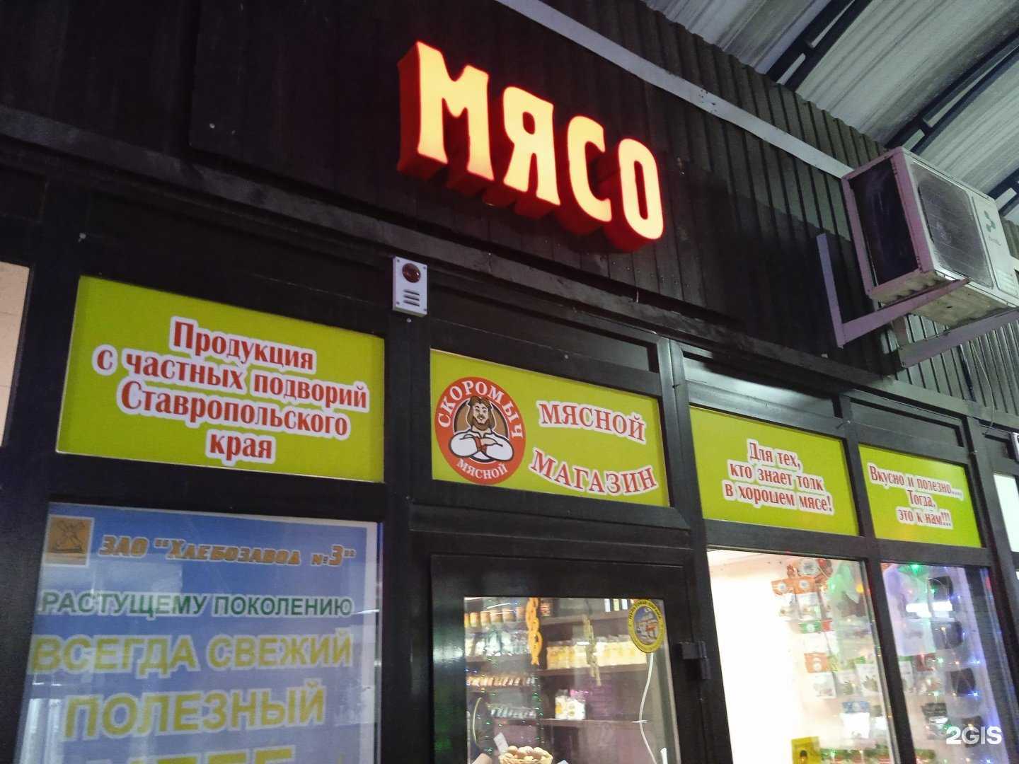 Отзывы на компанию Скоромыч в Ставрополе c фото