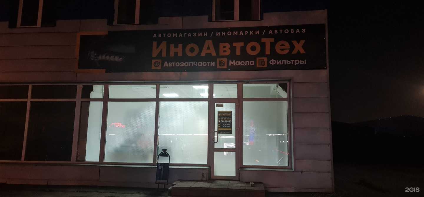 Отзывы на компанию ИноАвтоТех в Нижнем Тагиле c фото