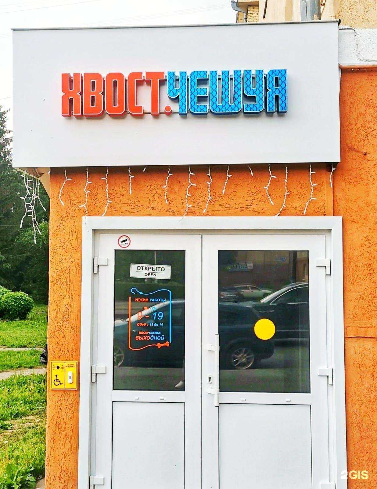 Отзывы на компанию Хвост Чешуя в г. Кемерово c фото