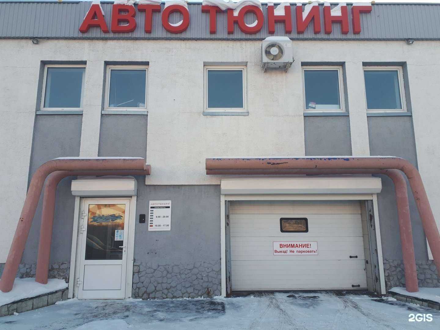 Отзывы на компанию АвтоТюнинг в г. Тольятти c фото