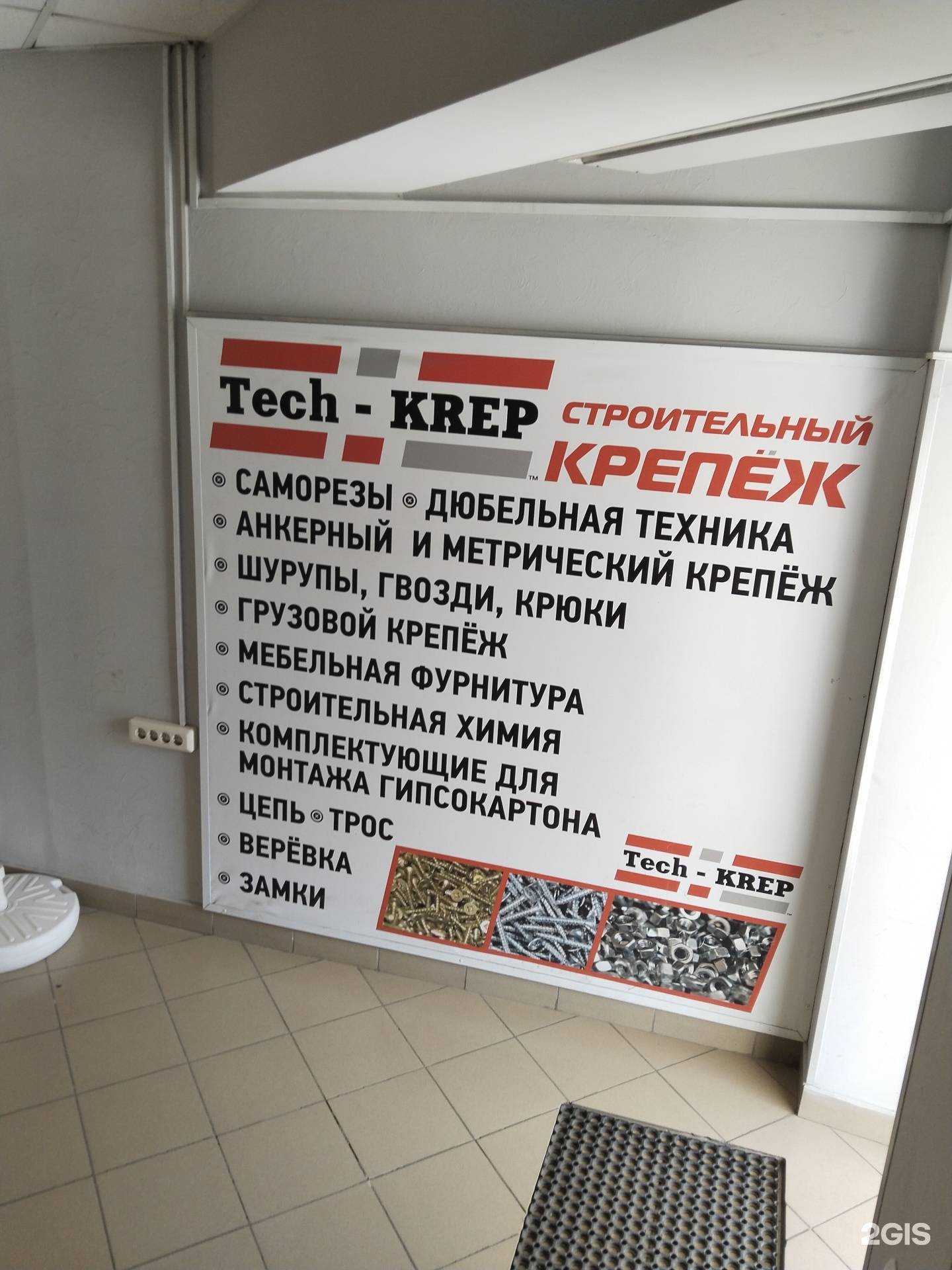 Отзывы на компанию Tech-krep retail в г. Липецк c фото