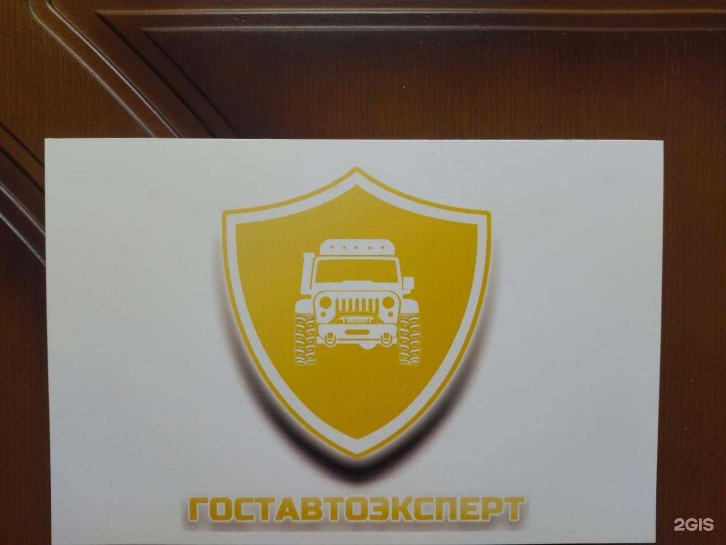 Отзывы на компанию ГостАвтоЭксперт в Калуге c фото