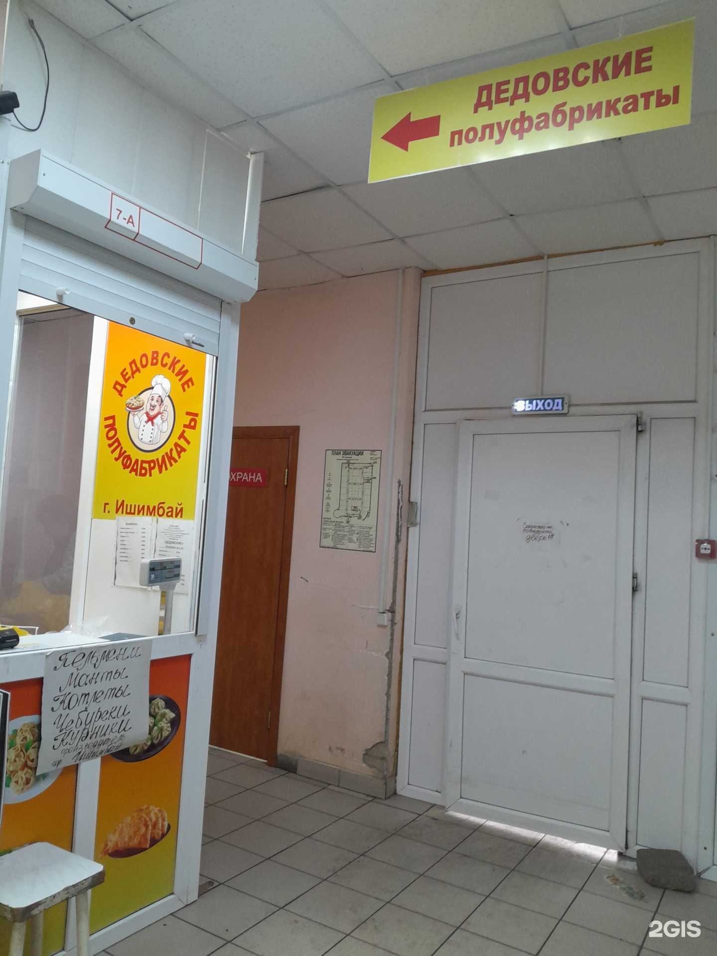 Отзывы на компанию Дедовские полуфабрикаты  в Стерлитамаке c фото