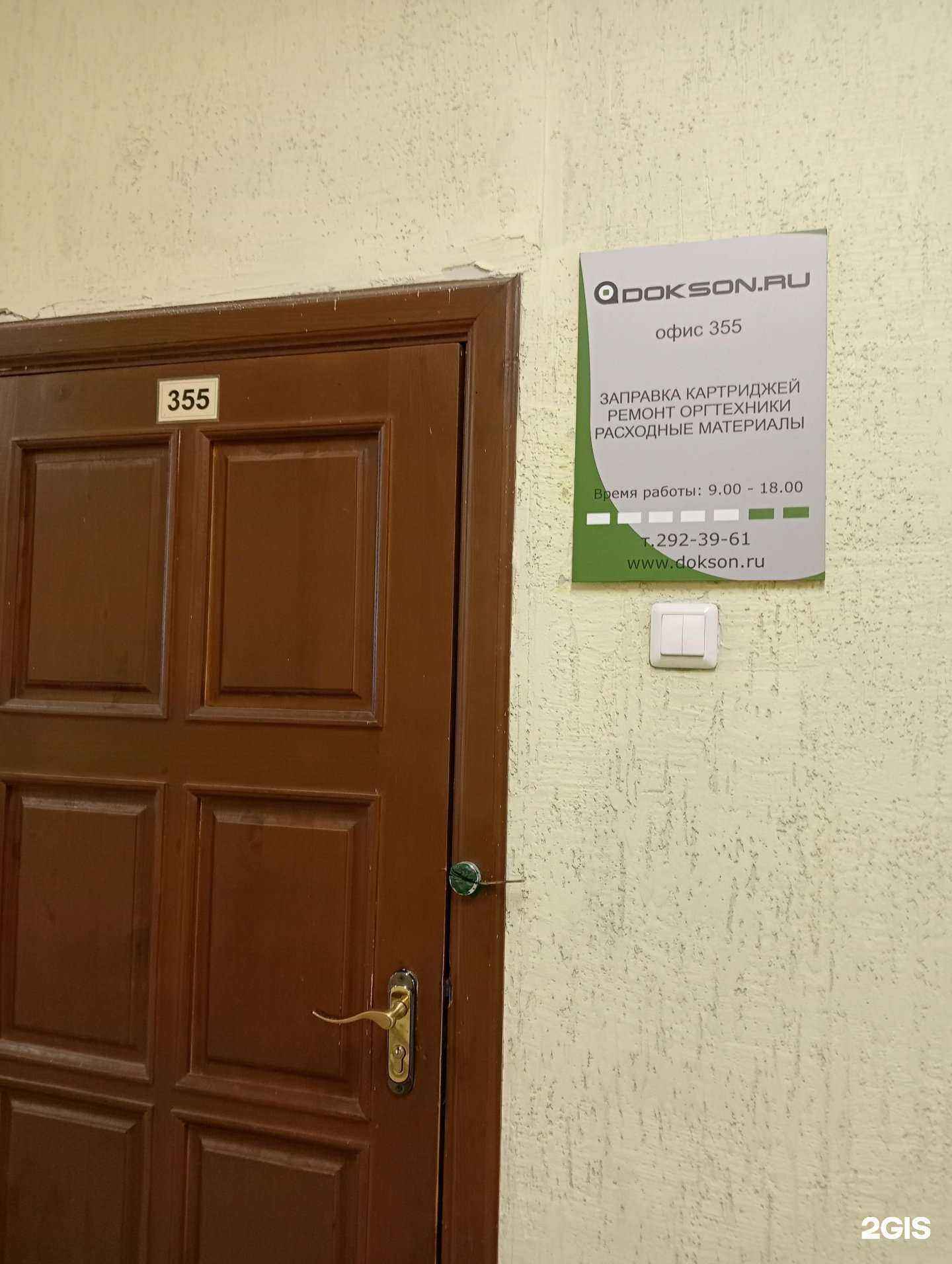 Отзывы на компанию Доксон.ру в Новосибирске c фото