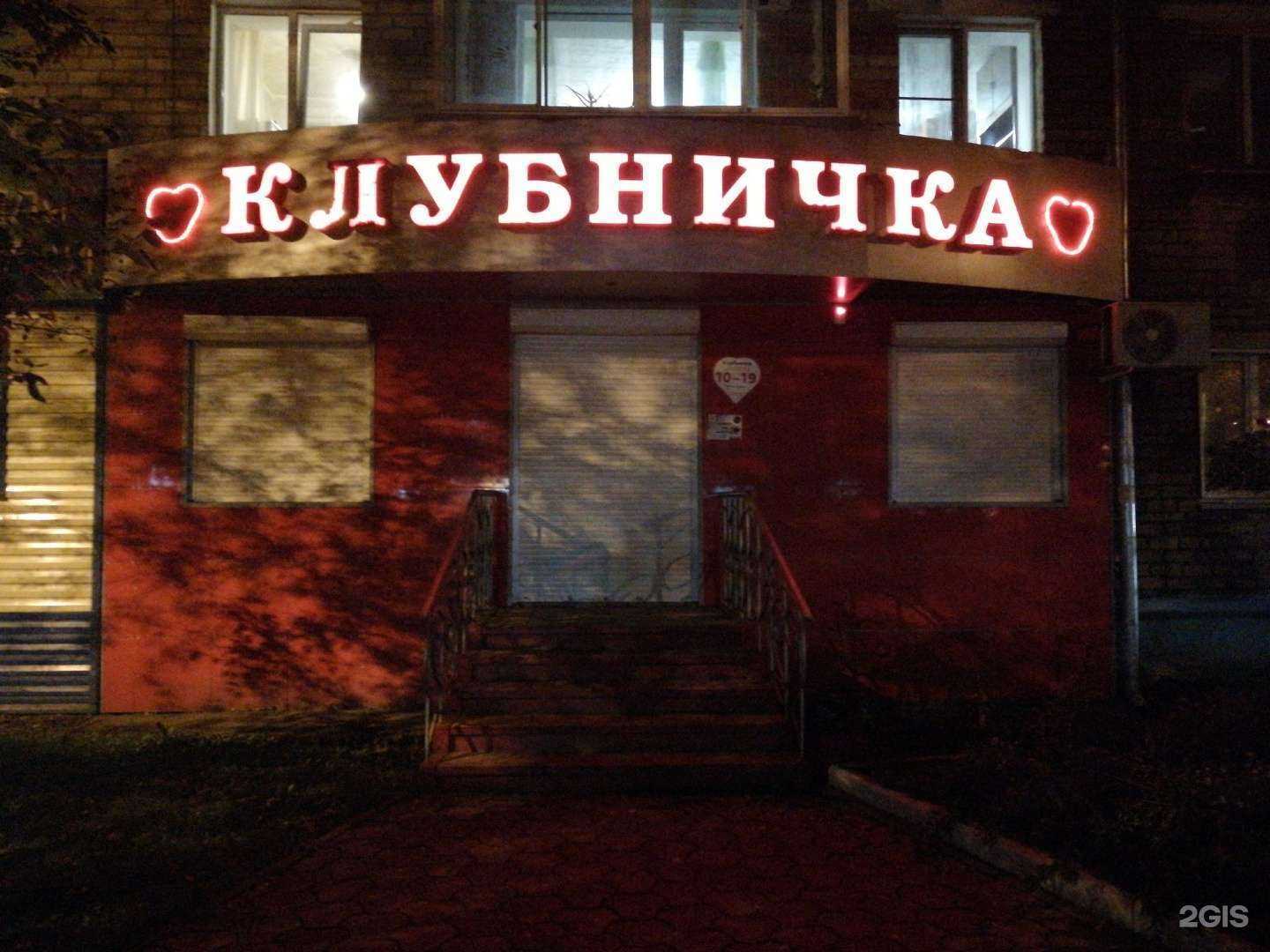 Отзывы на компанию Клубничка в Комсомольске-на-Амуре c фото