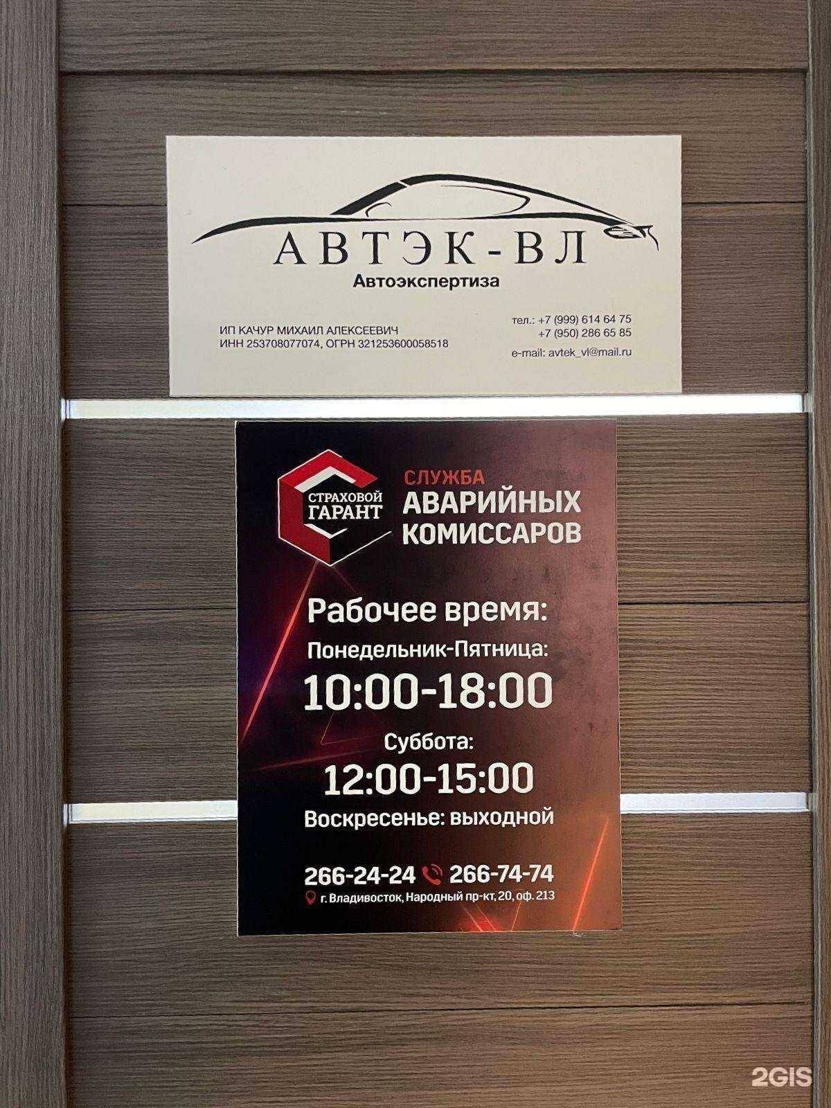 Отзывы на компанию Автэк-Вл в г. Владивосток c фото