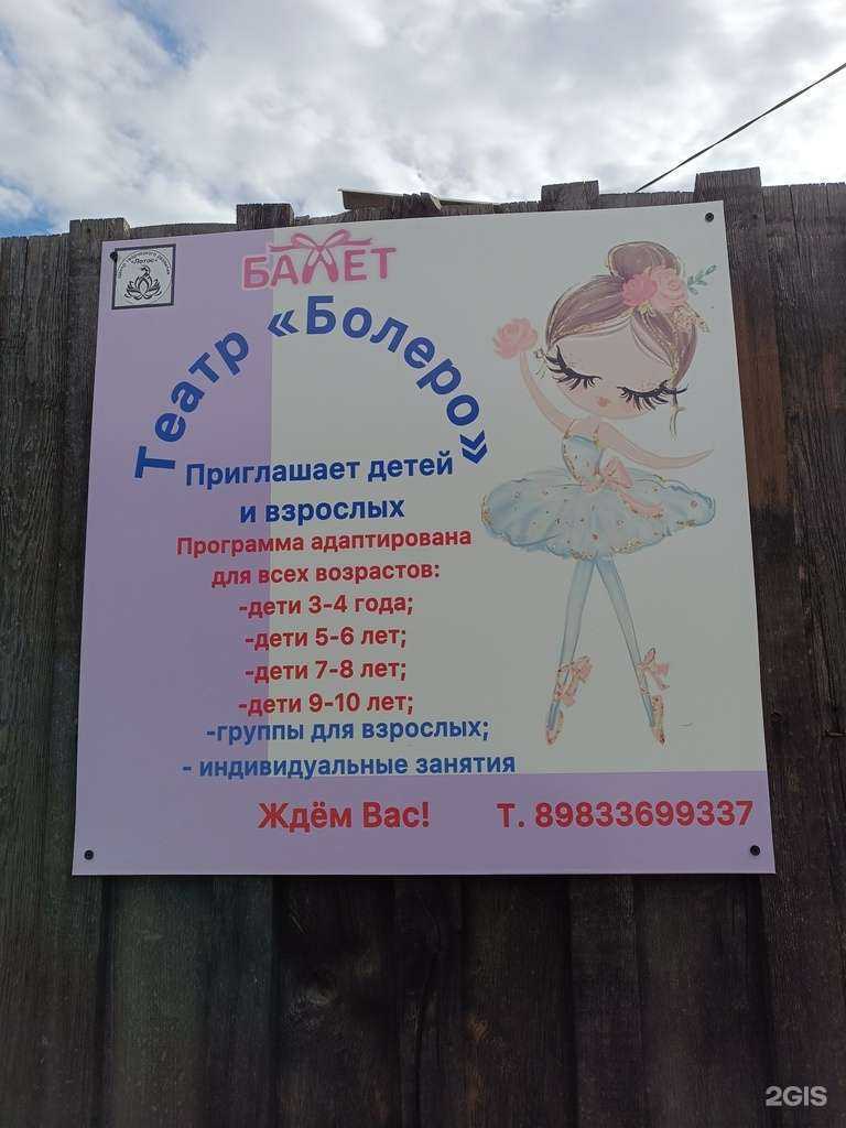 Отзывы на компанию Болеро в Кызыле c фото