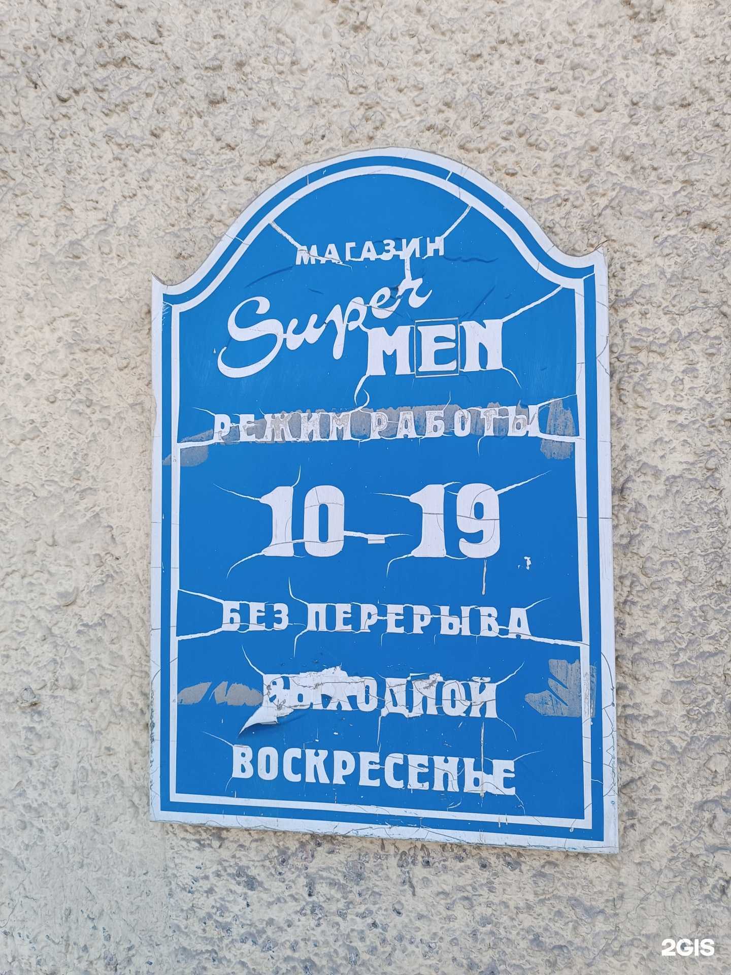 Отзывы на компанию Super men в Якутске c фото