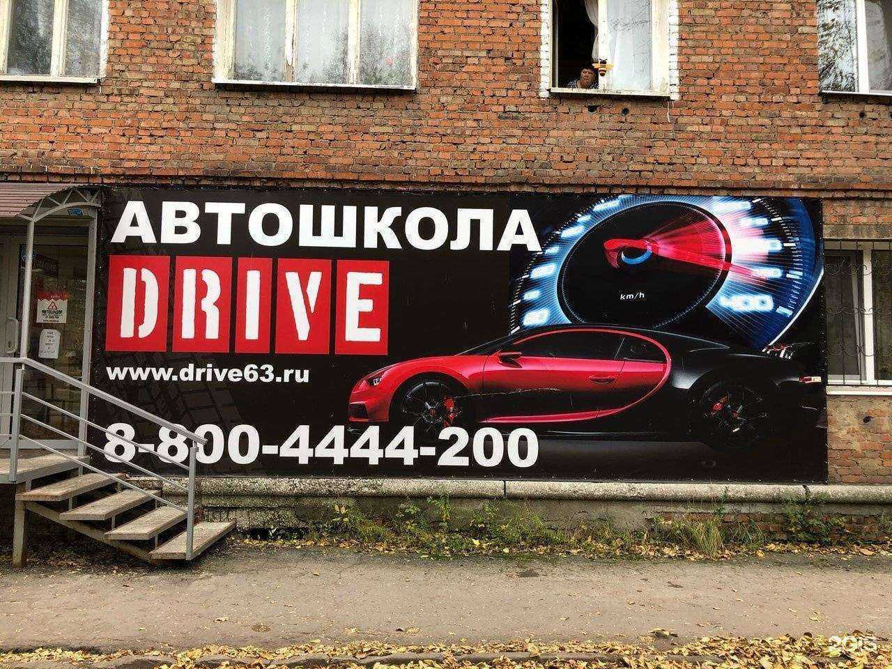 Отзывы на компанию Драйв в Самаре c фото