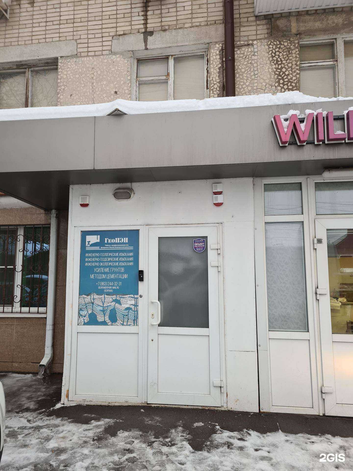 Отзывы на компанию Гео Пэн в Ростове-на-Дону c фото