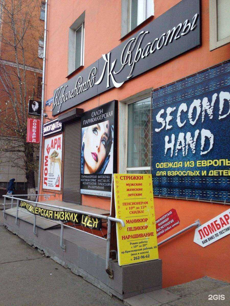 Отзывы на компанию Королевство красоты в Красноярске c фото