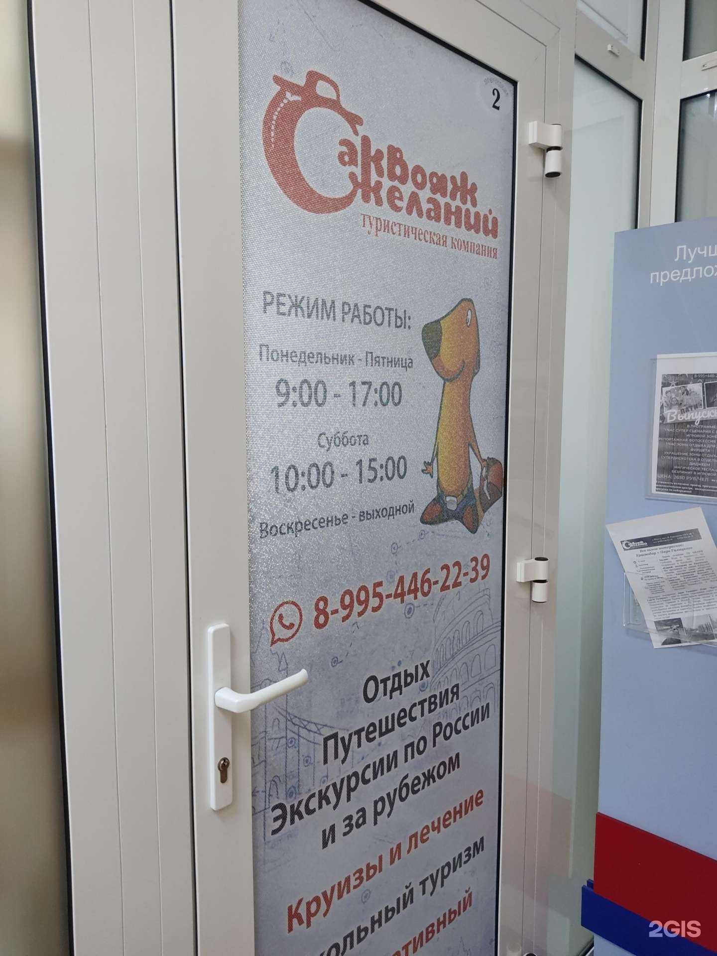 Отзывы на компанию Саквояж Желаний в г. Шахты c фото