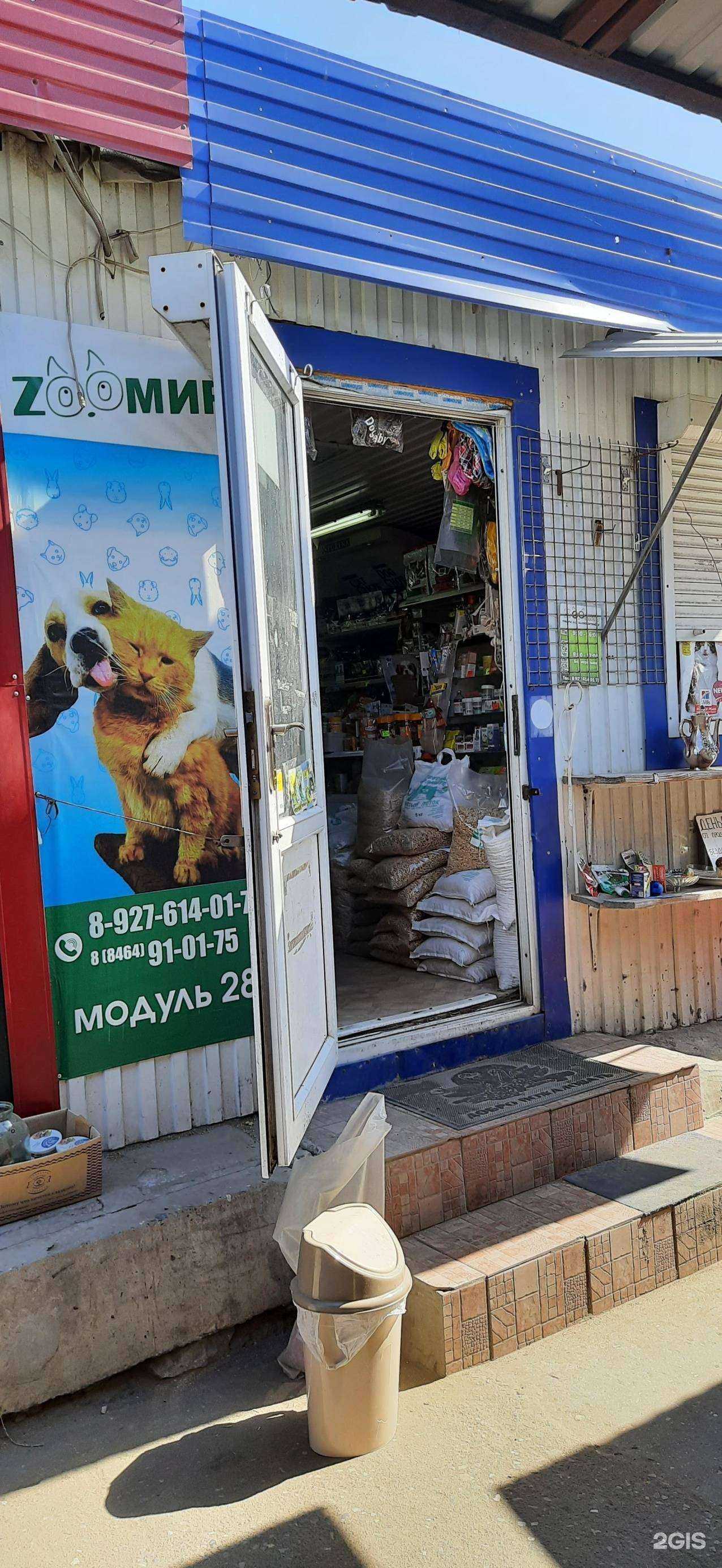 Отзывы на компанию Zоомир в Сызрани c фото