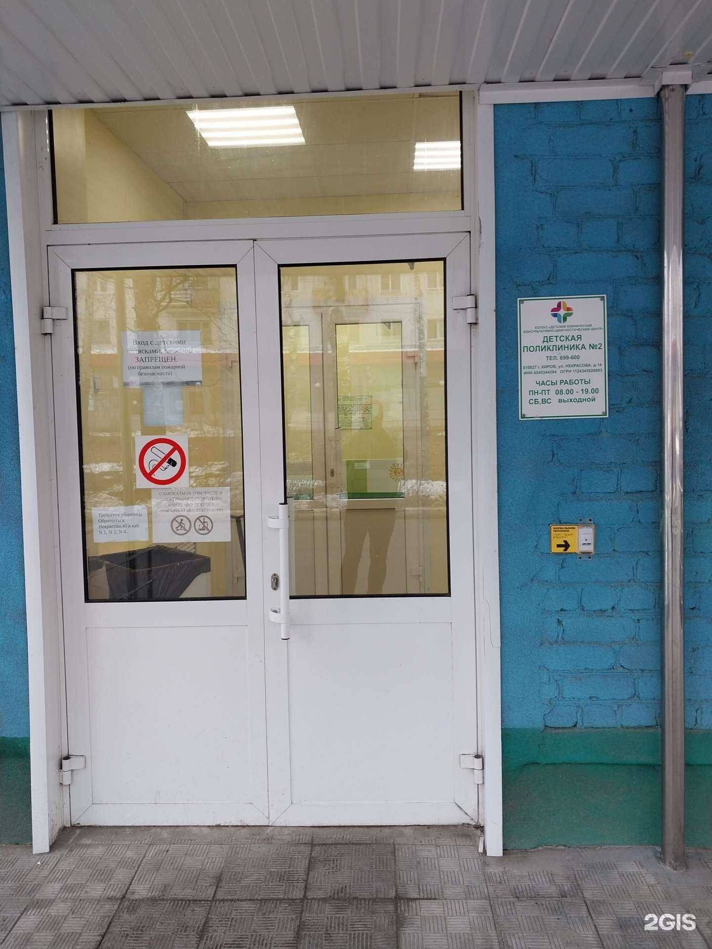 Отзывы на компанию Детская поликлиника №2 в г. Киров c фото