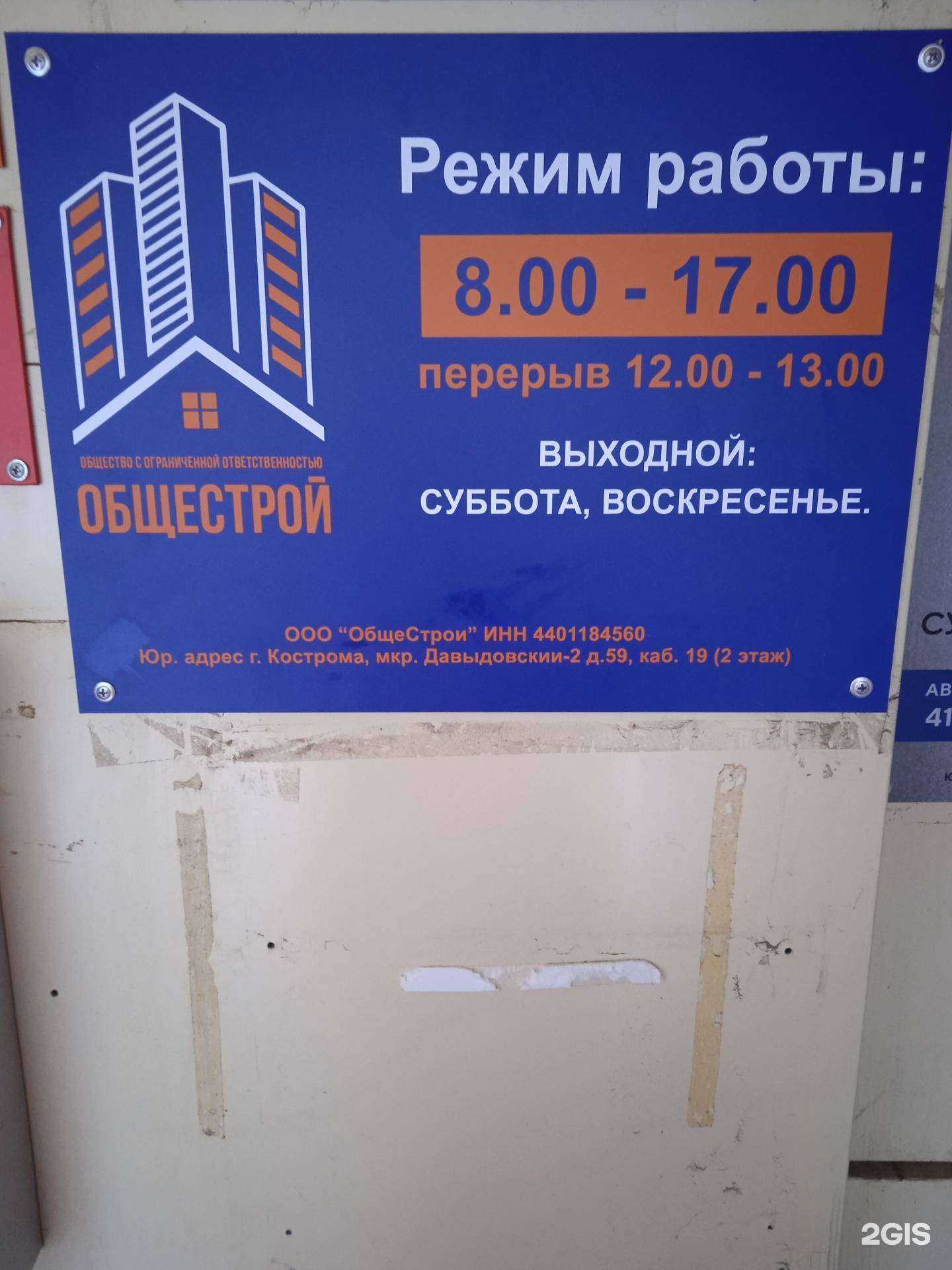 Отзывы на компанию Общестрой в г. Кострома c фото