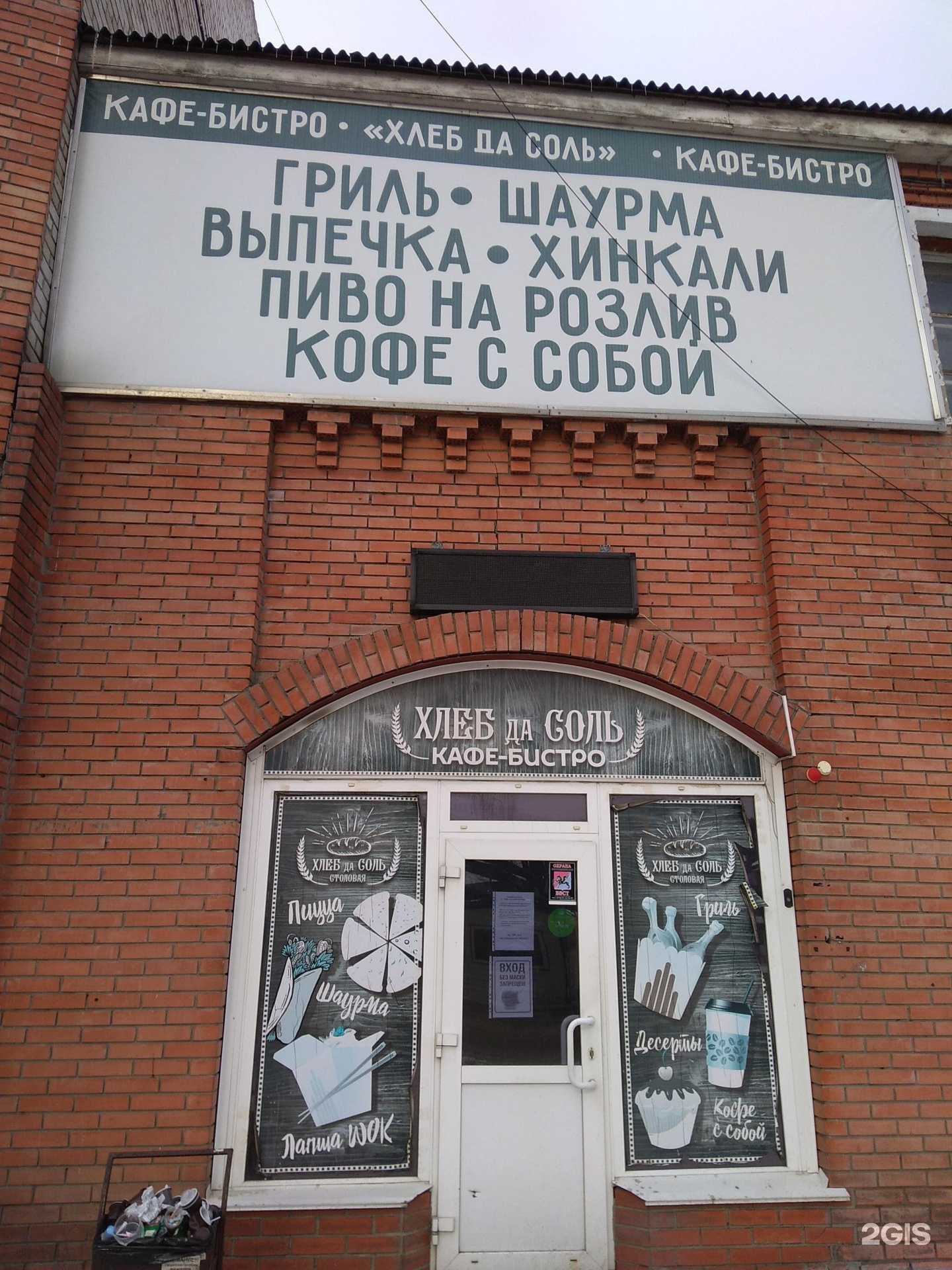 Отзывы на компанию Хлеб да соль в Барнауле c фото