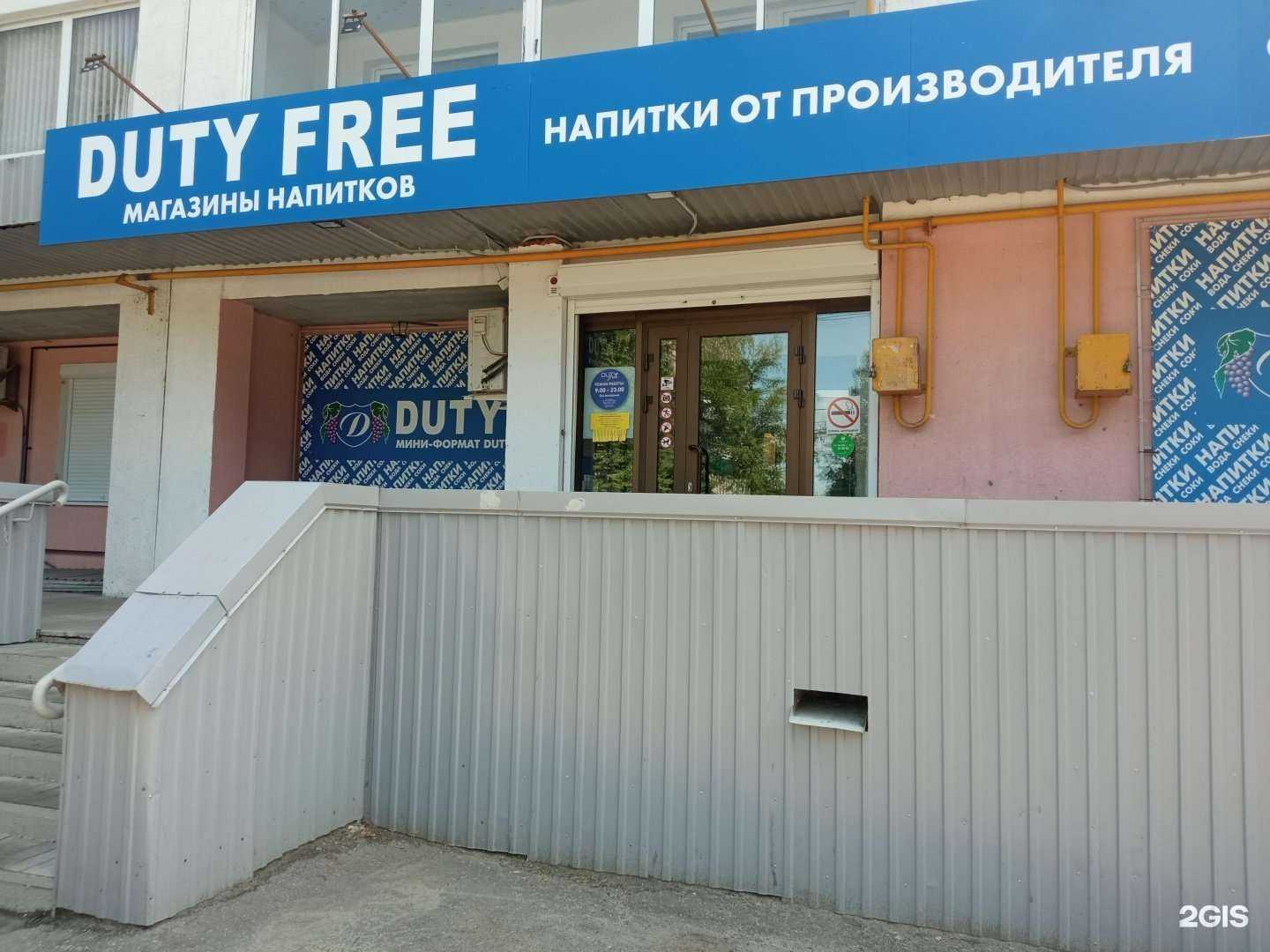 Отзывы на компанию Duty free в г. Пенза c фото