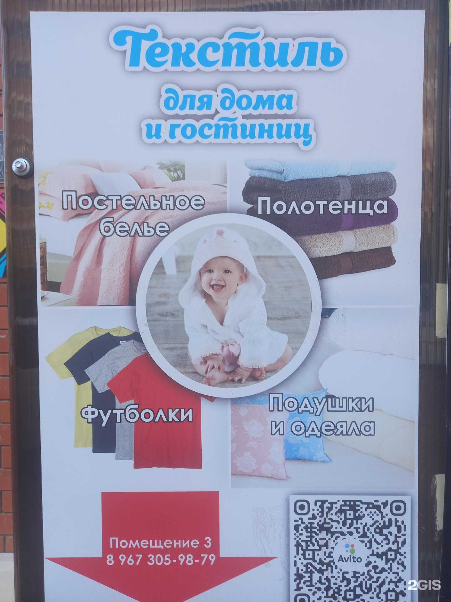 Отзывы на компанию Магазин-склад текстиля в Краснодаре c фото