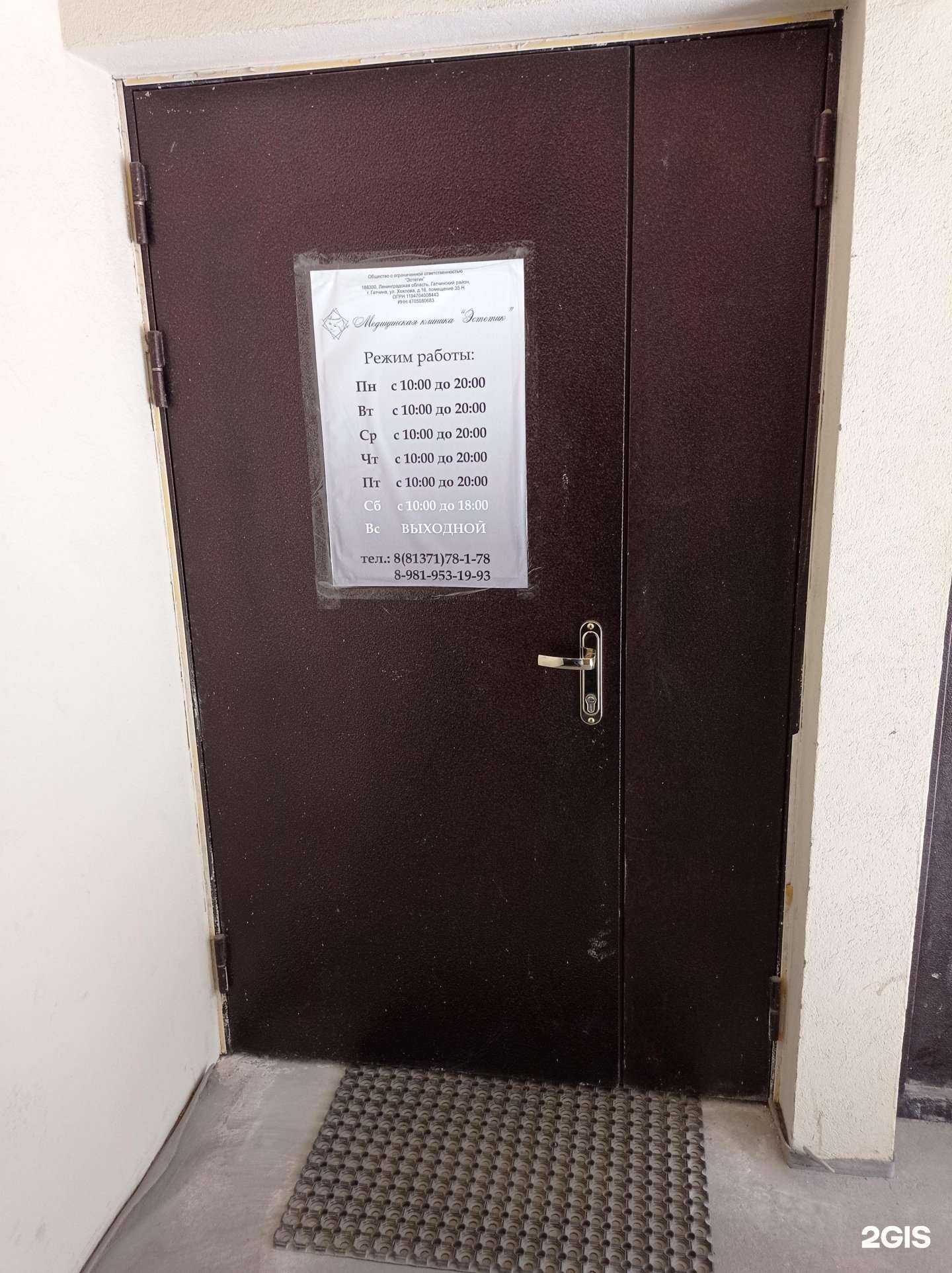 Отзывы на компанию Эстетик в Гатчине c фото