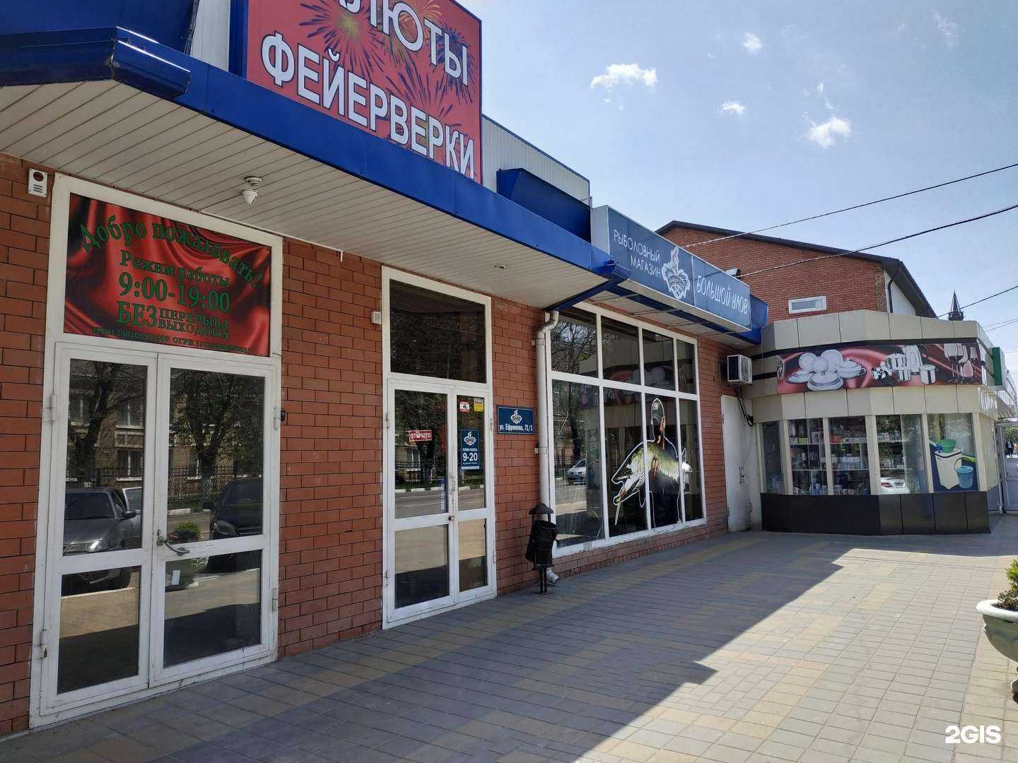 Отзывы на компанию Большой Улов в Армавире c фото - фотография 2 из 2