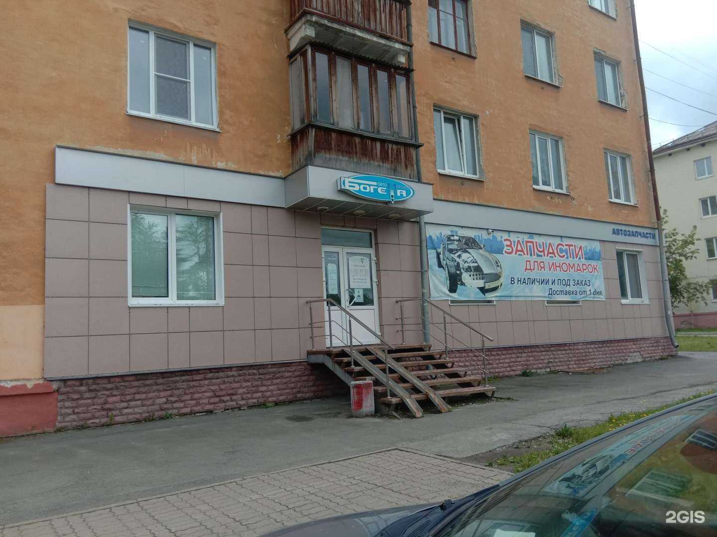 Отзывы на компанию Богема, автомагазин в г. Новоуральск c фото