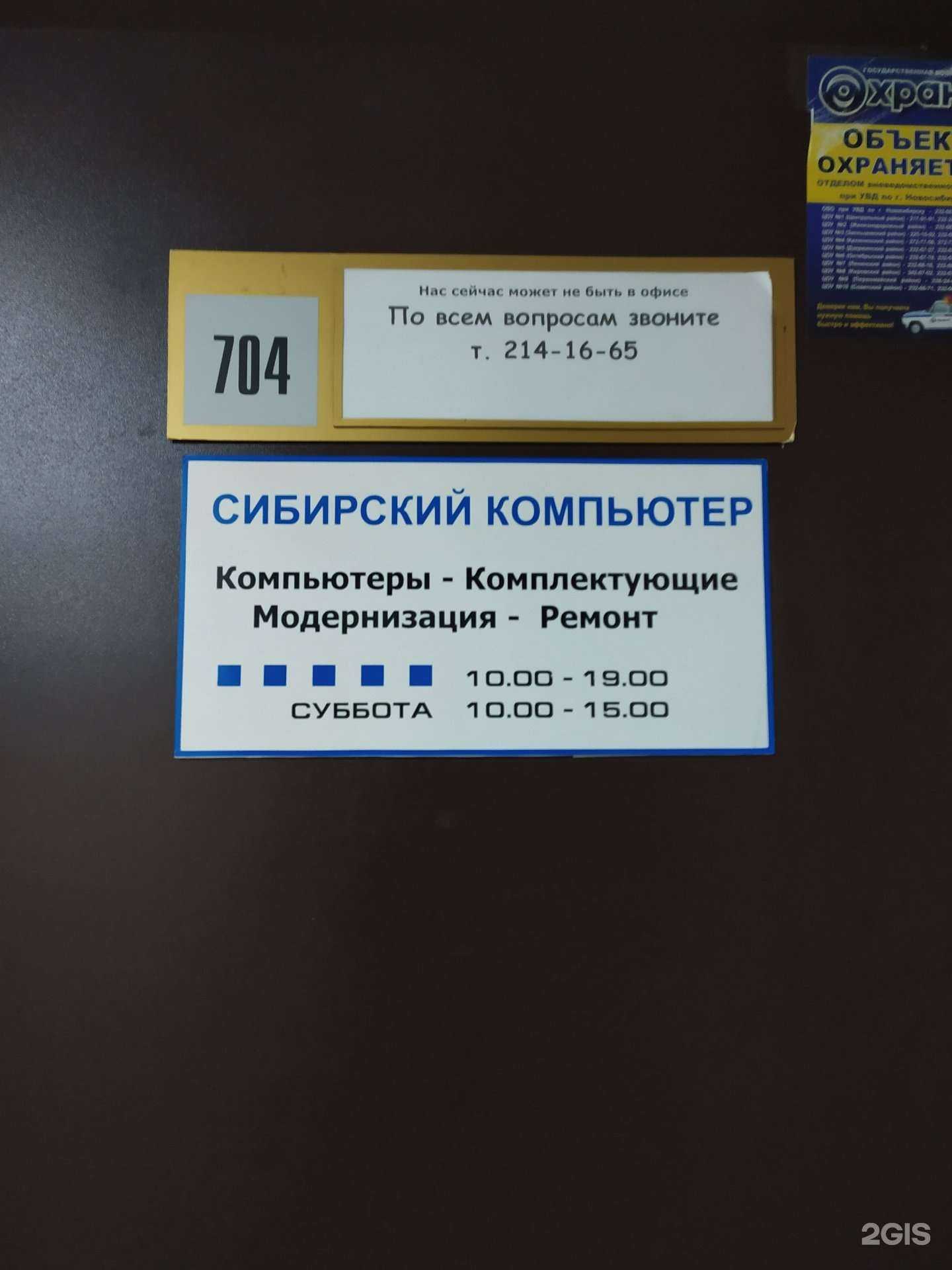 Отзывы на компанию Сибирский компьютер в г. Новосибирск c фото