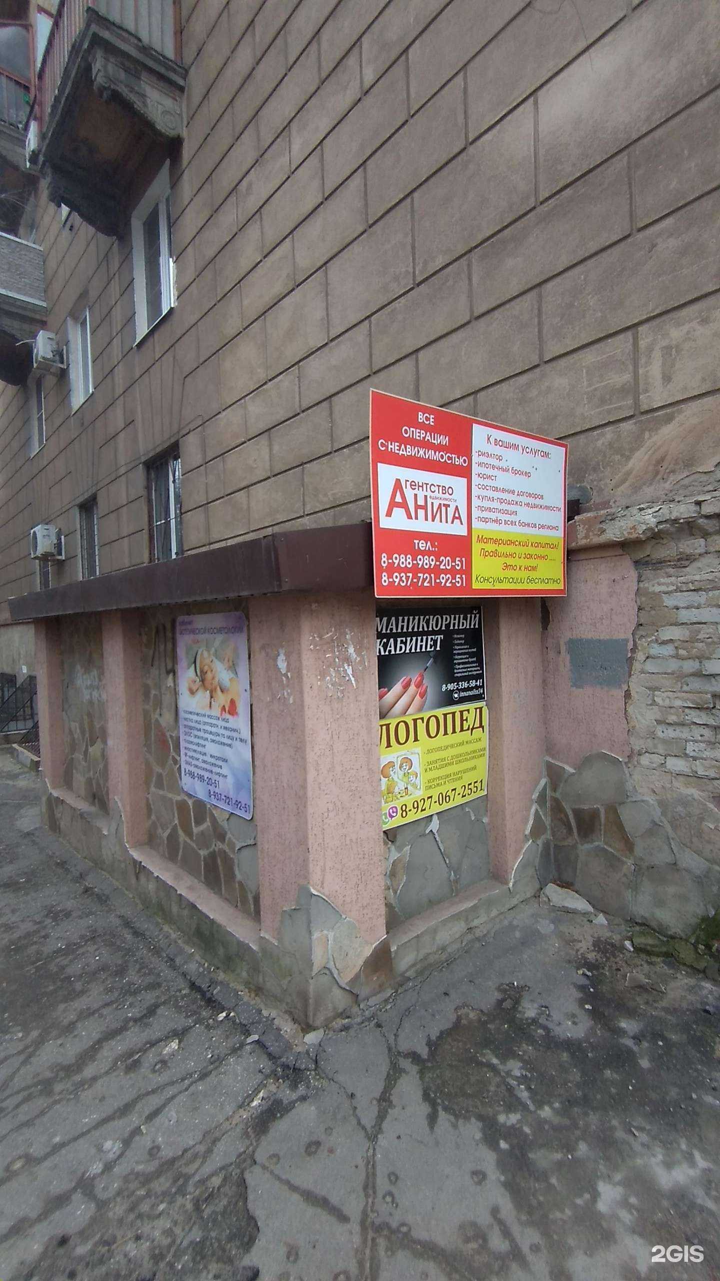 Отзывы на компанию Анита в Волгограде c фото