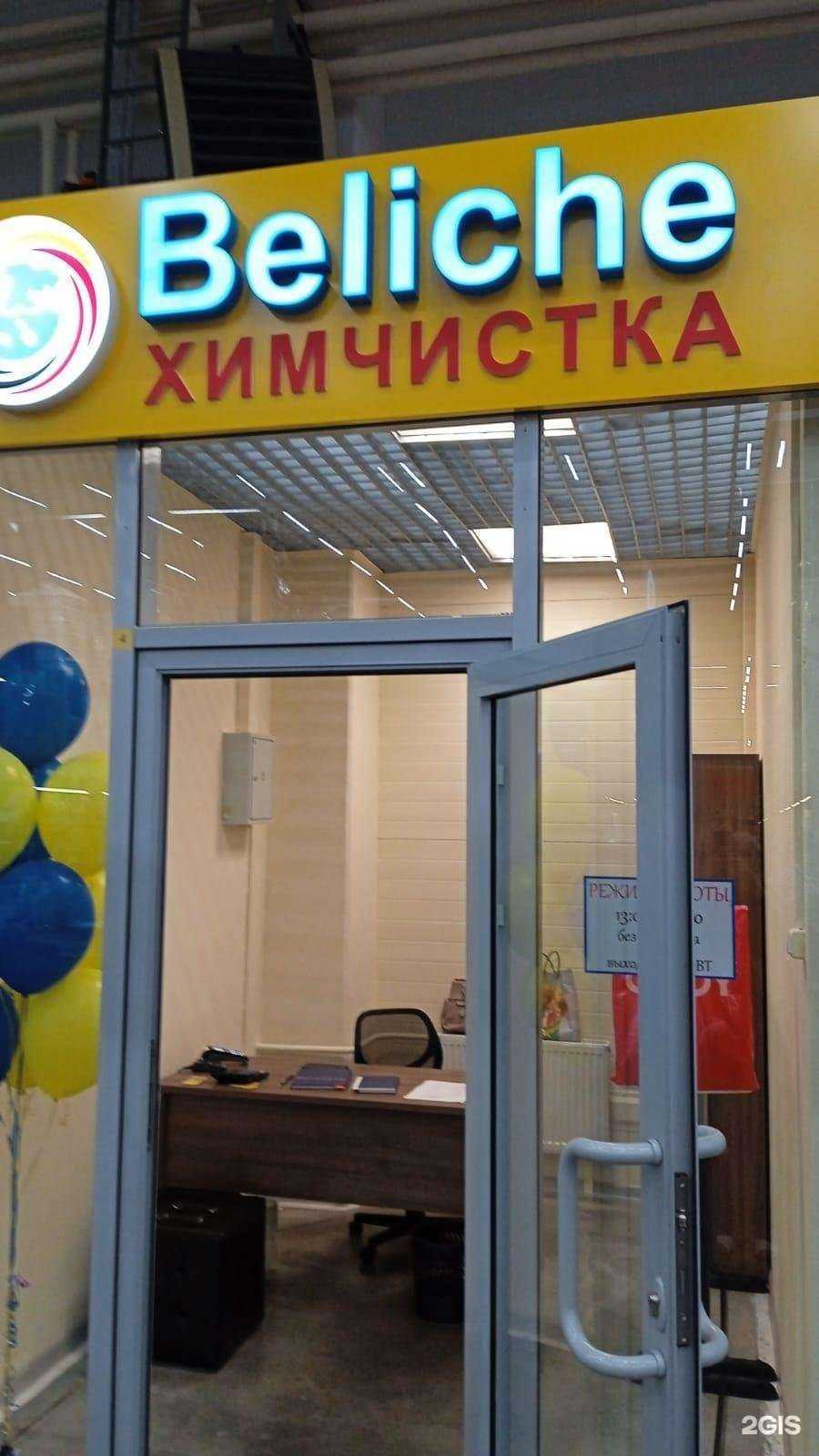 Отзывы на компанию Beliche в Орле c фото