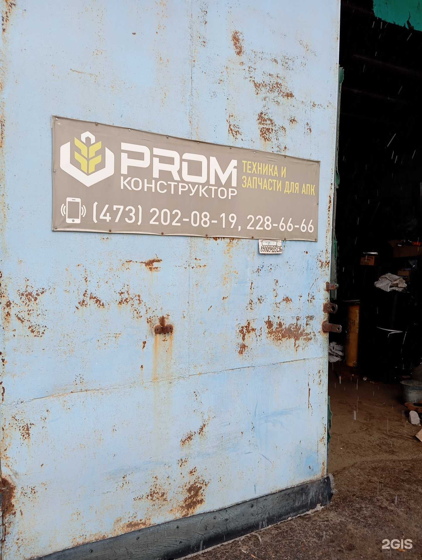 Отзывы на компанию ГК Промконструктор в г. Воронеж c фото