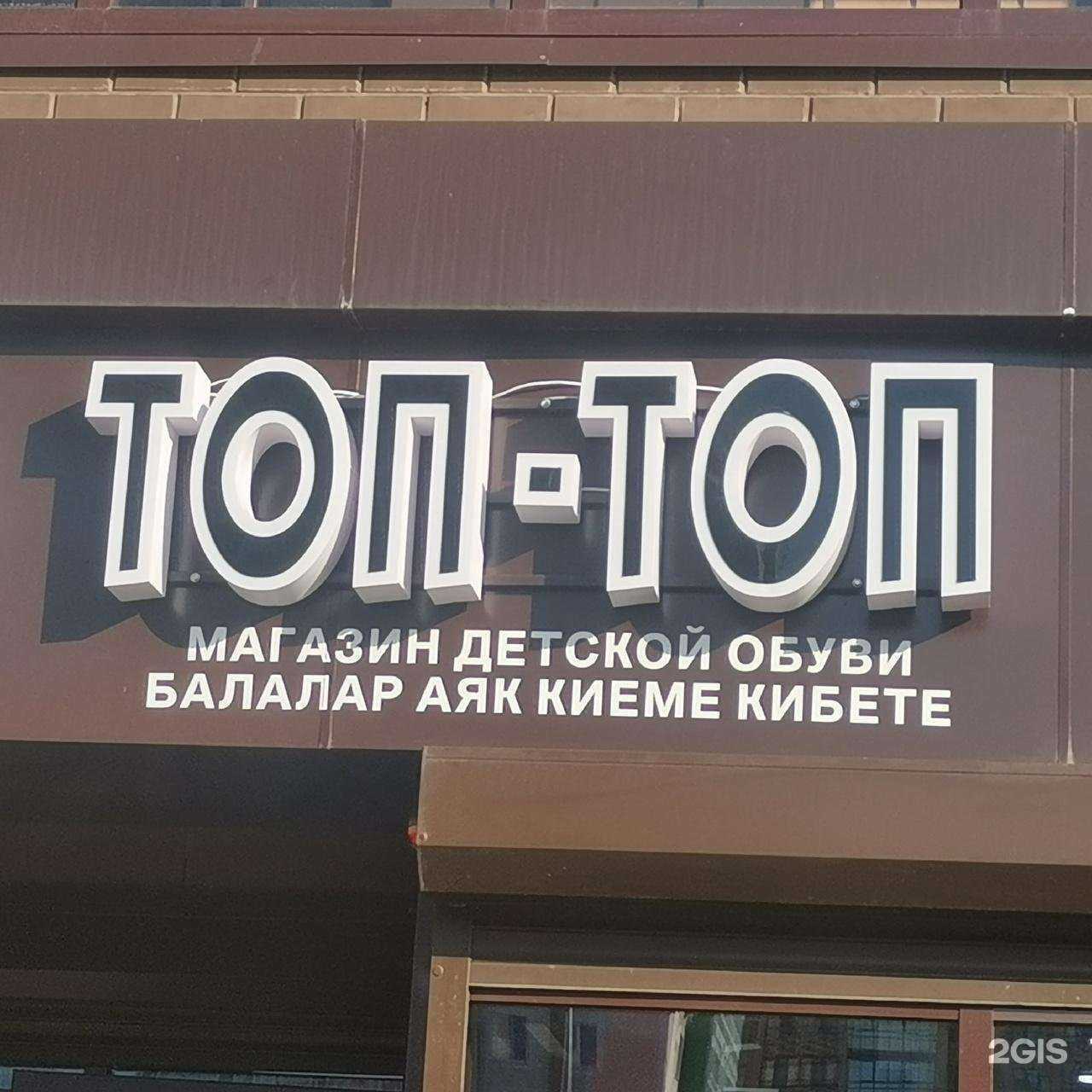 Отзывы на компанию Топ-топ в Набережных Челнах c фото