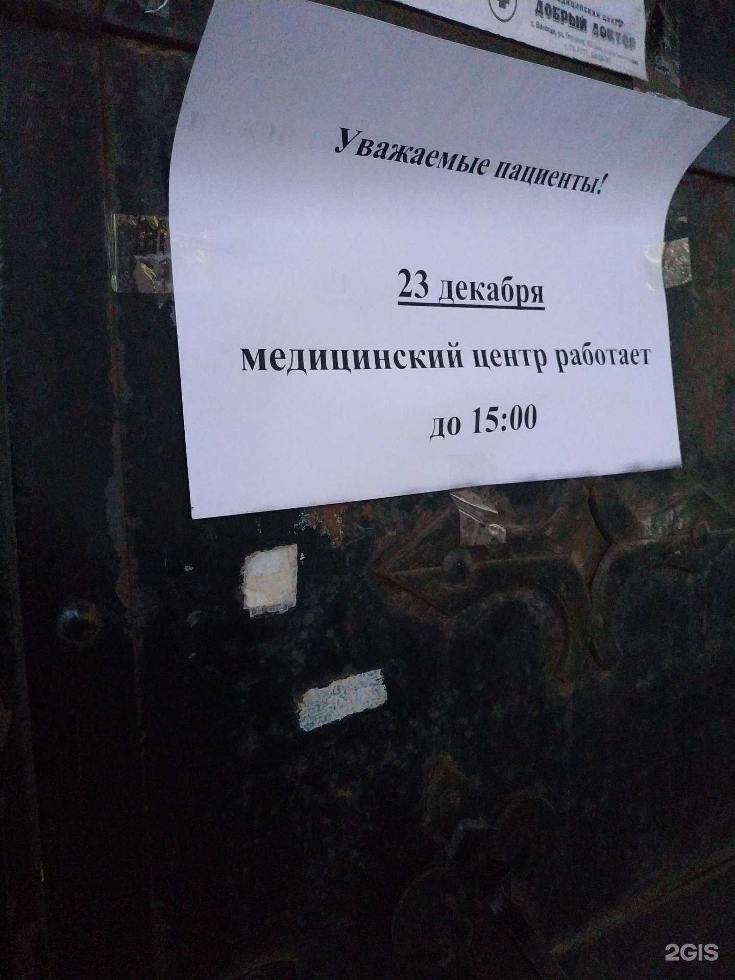 Отзывы на компанию Добрый доктор в Вологде c фото