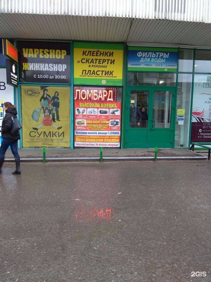 Отзывы на компанию Ломбард Аурум в Новосибирске c фото