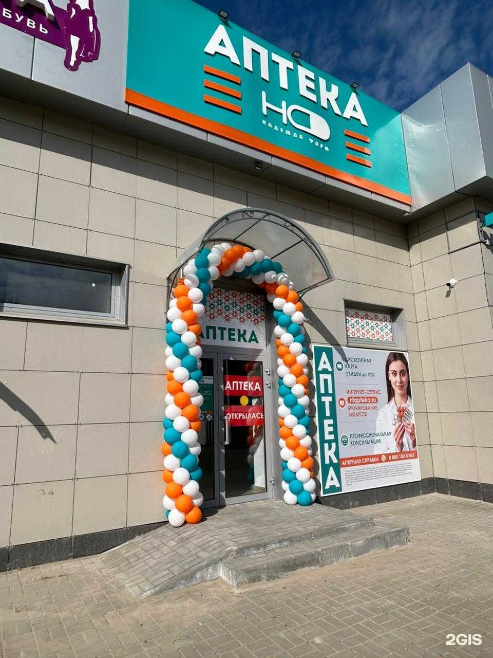 Отзывы на компанию Надежда-Фарм в г. Котово c фото