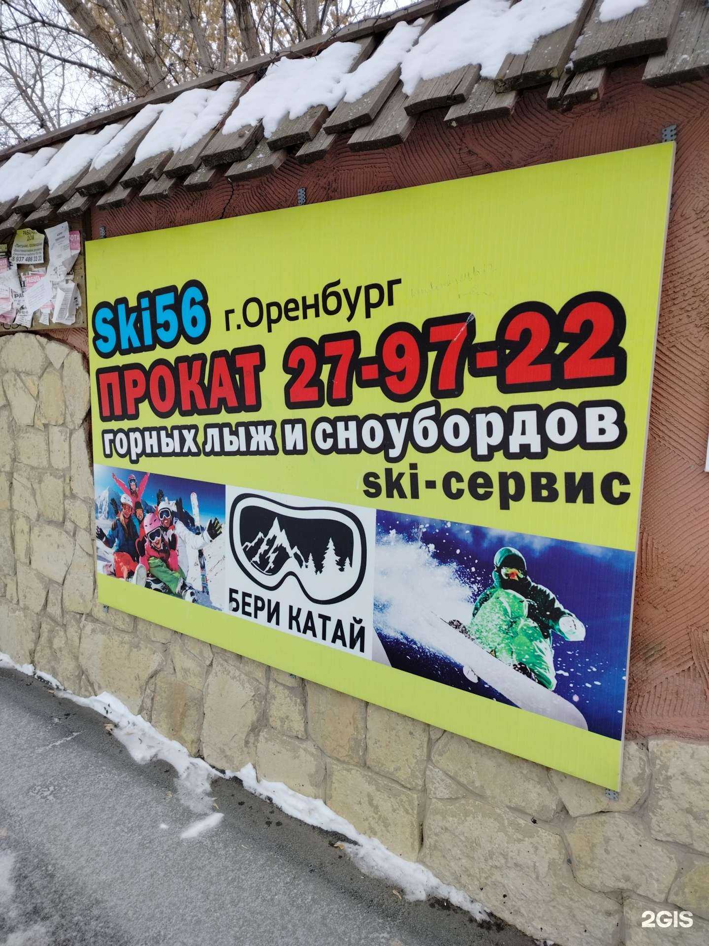 Отзывы на компанию Ski56 в Оренбурге c фото