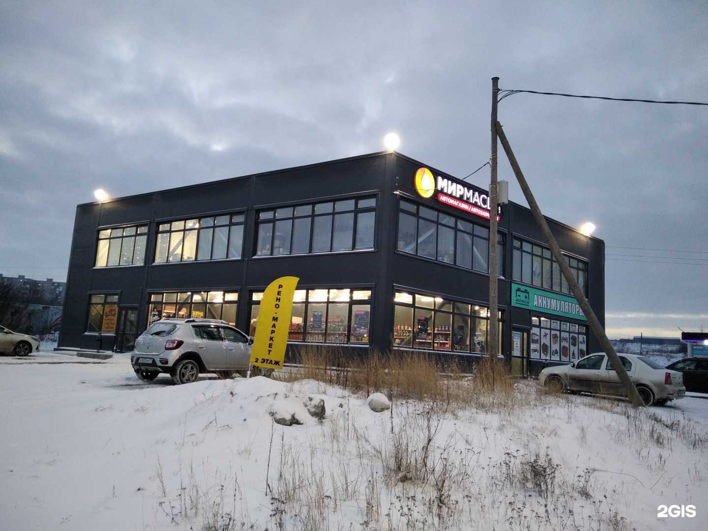 Отзывы на компанию Рено-Маркет в Мурманске c фото - фотография 2 из 2