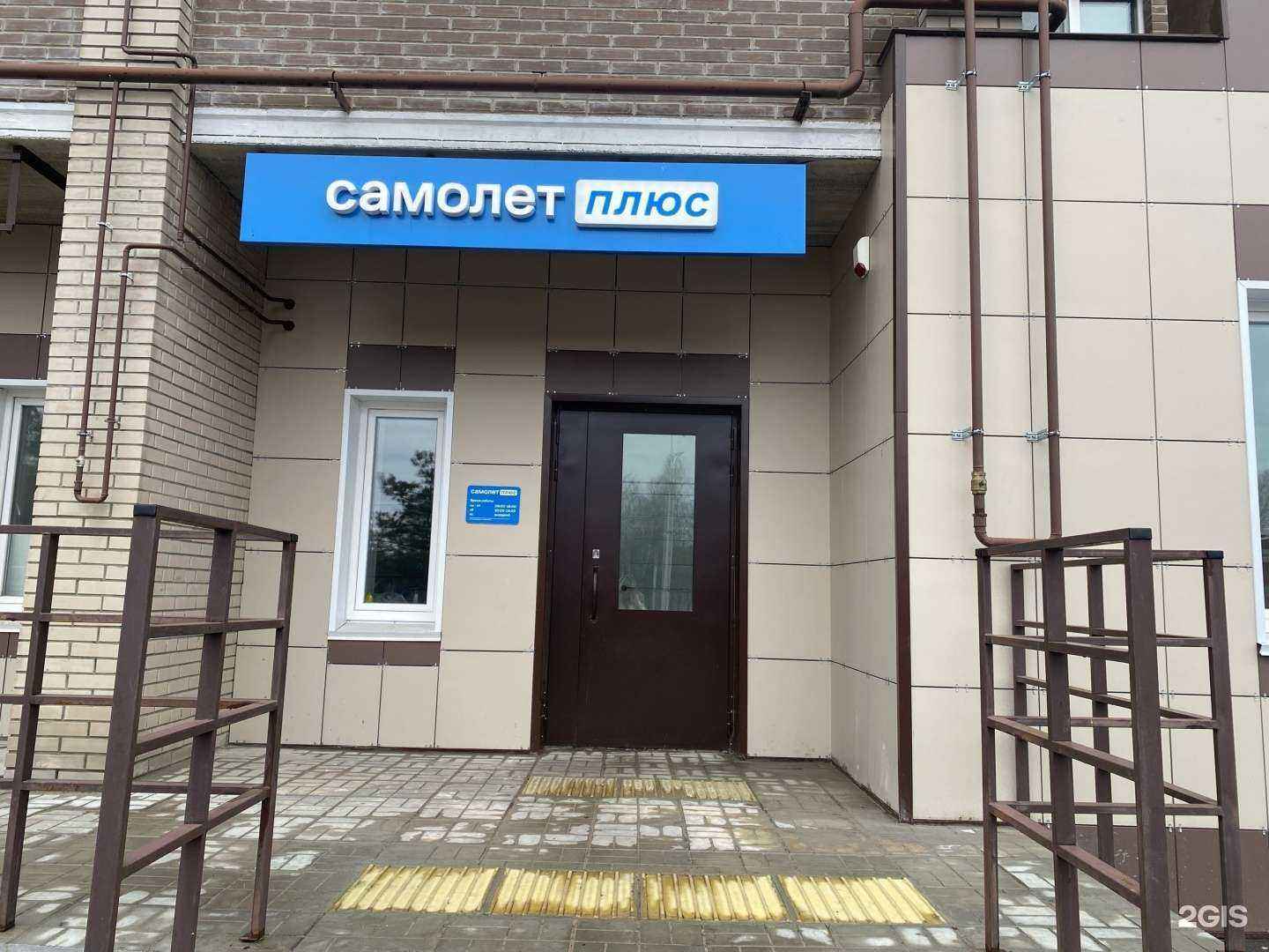 Отзывы на компанию Самолет Плюс в Костроме c фото