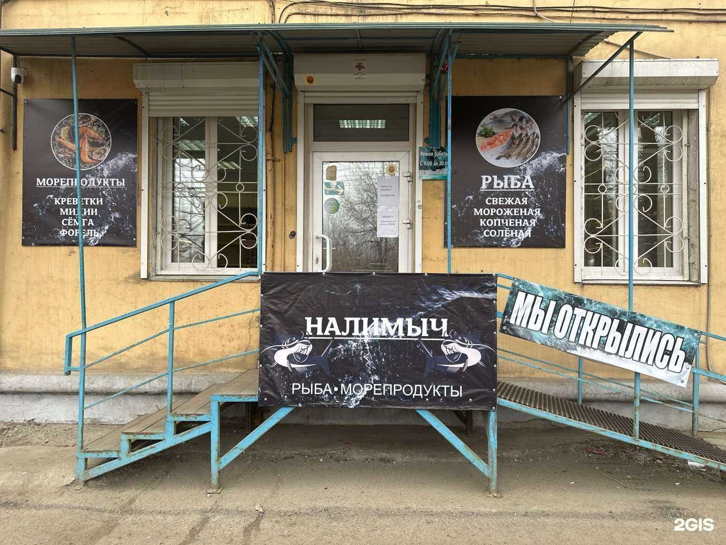 Отзывы на компанию Налимыч в Иркутске c фото