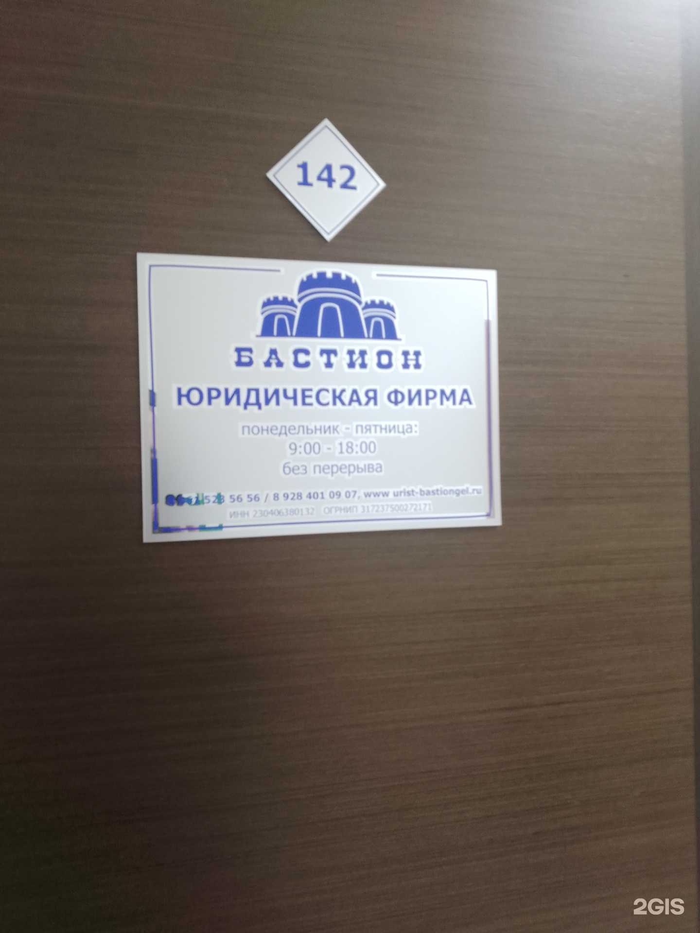 Отзывы на компанию Бастион в Геленджике c фото