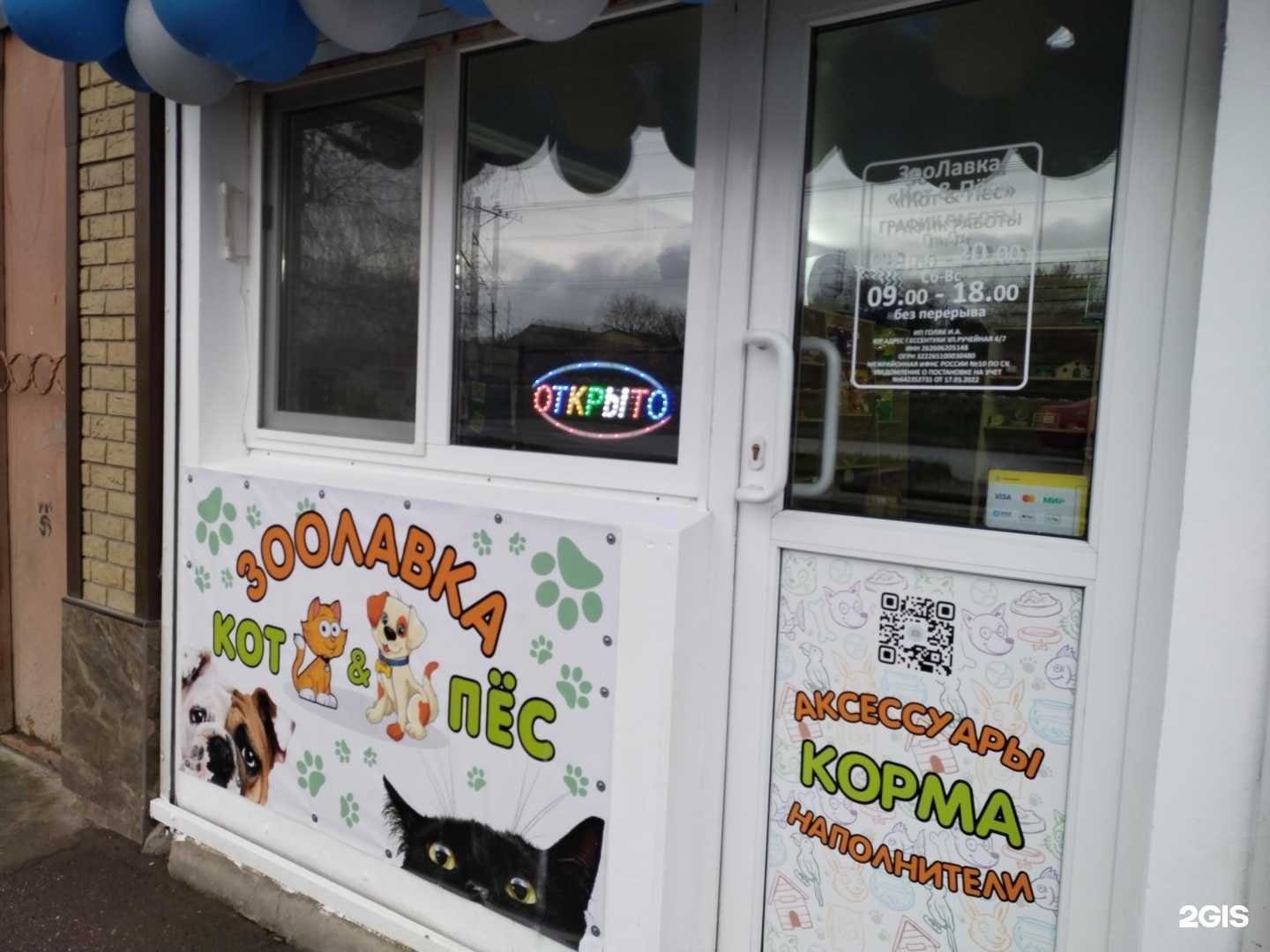 Отзывы на компанию Кот&пёс в Ессентуках c фото