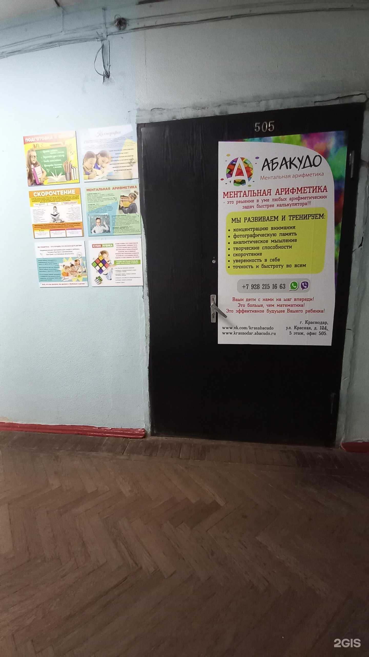 Отзывы на компанию Абакудо в Краснодаре c фото